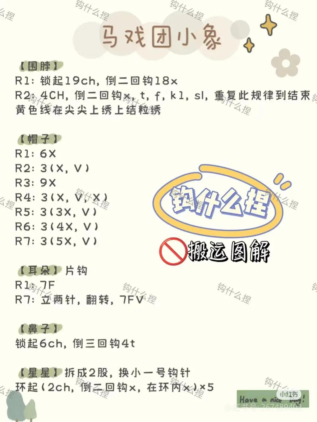 Circus Elephant Amigurumi Crochet Pattern Tutorial