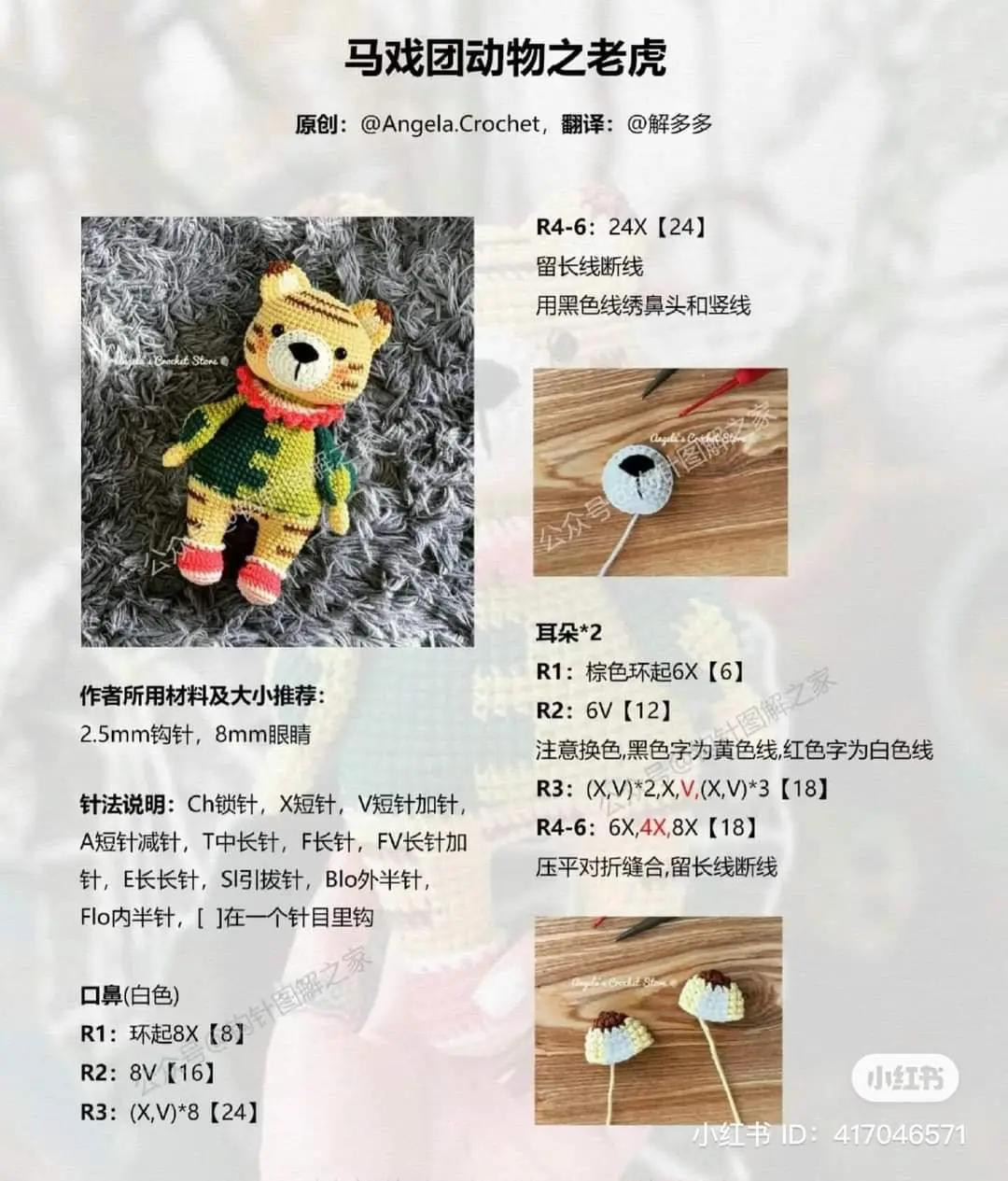 Circus Tiger Amigurumi Crochet Pattern: Detailed Step-by-Step Chart for Yellow Striped Bear Doll with Green Outfit