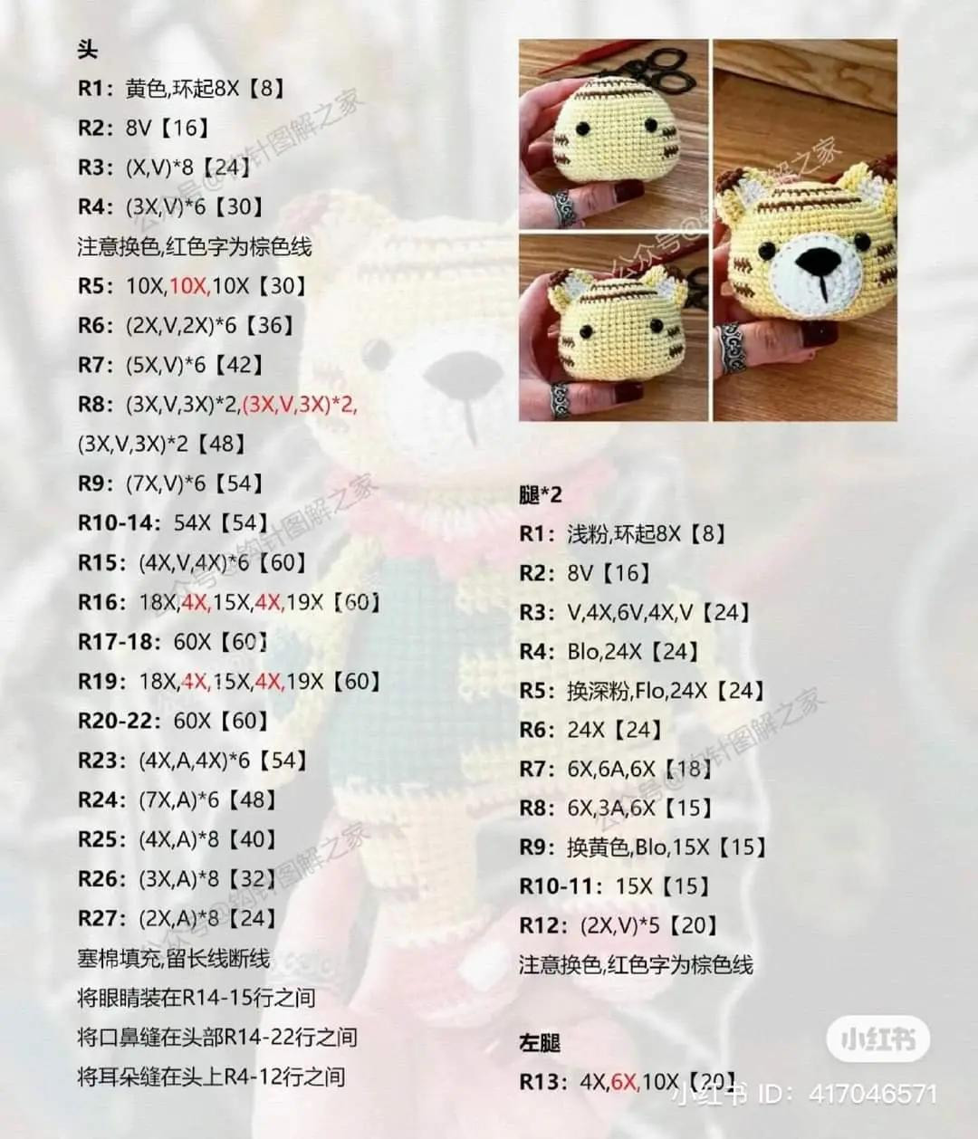 Circus Tiger Amigurumi Crochet Pattern: Detailed Step-by-Step Chart for Yellow Striped Bear Doll with Green Outfit