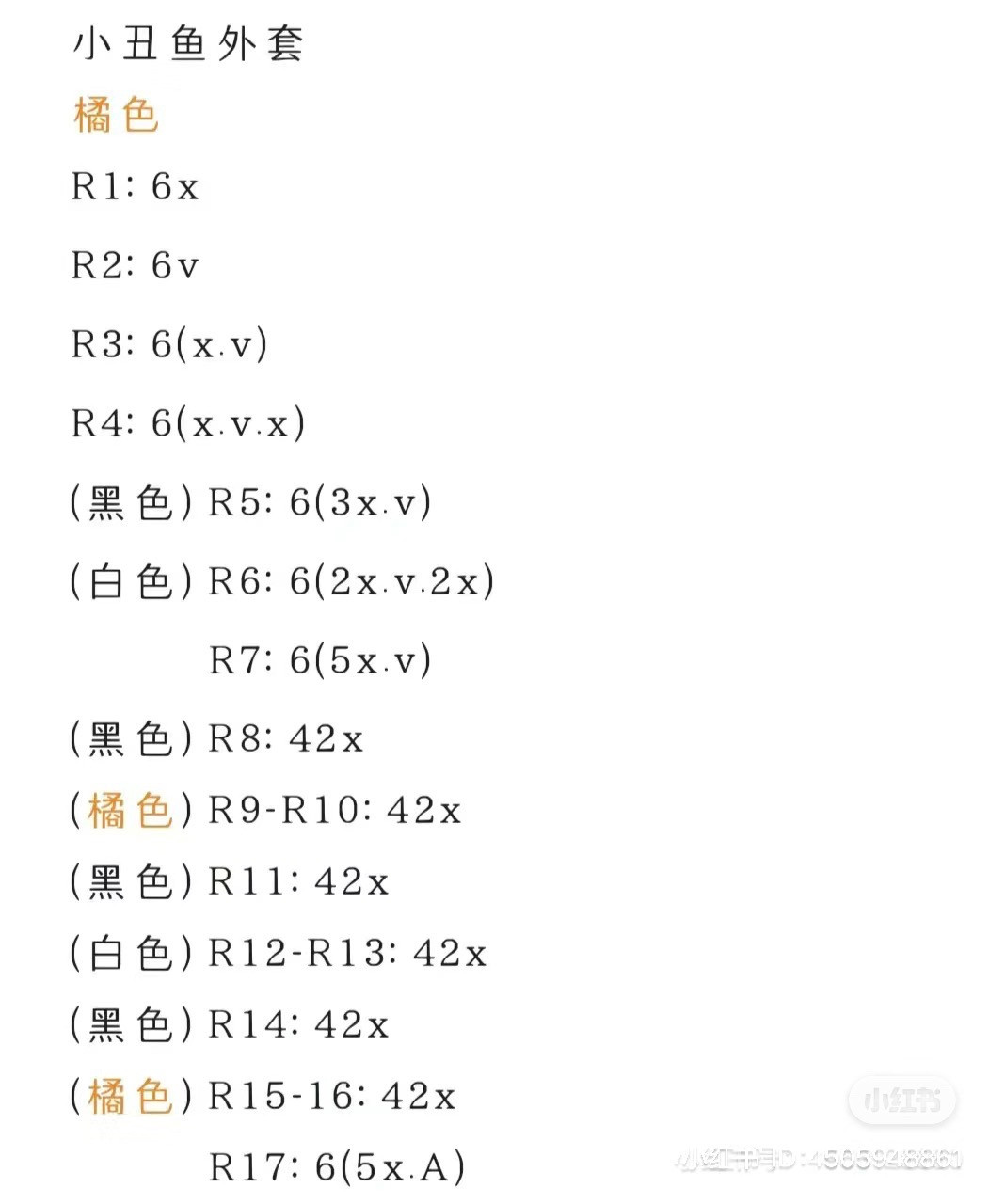 Clownfish Crochet Pattern: Orange Coat and Fins Instructions