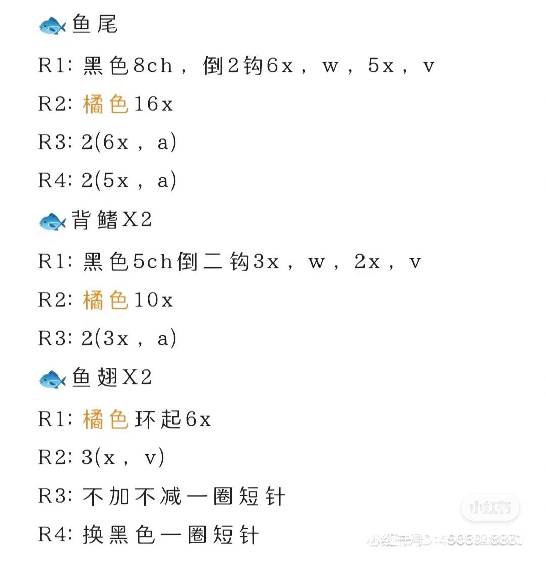 Clownfish Crochet Pattern: Orange Coat and Fins Instructions