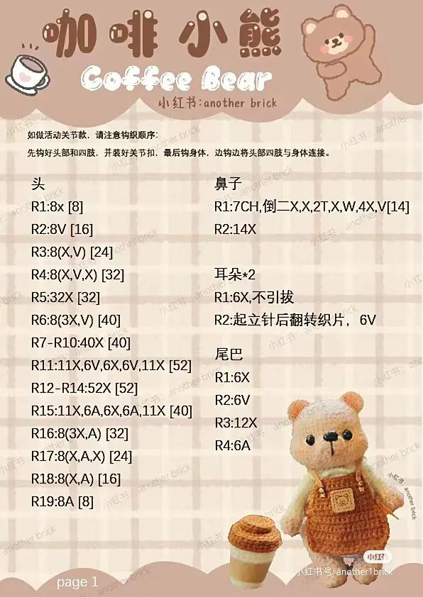 Coffee Bear Amigurumi Crochet Pattern: Complete Flat Chart and Yarn Guide for Cute Teddy