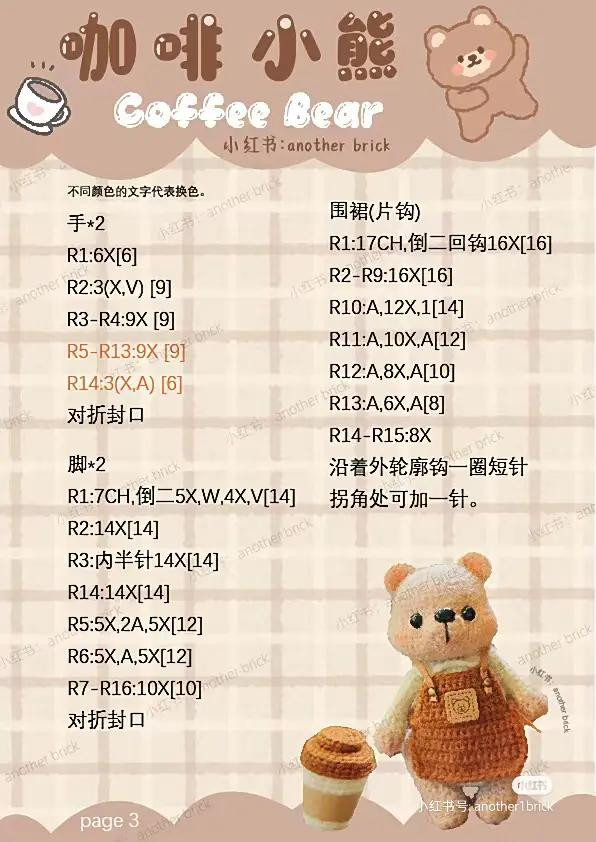 Coffee Bear Amigurumi Crochet Pattern: Complete Flat Chart and Yarn Guide for Cute Teddy