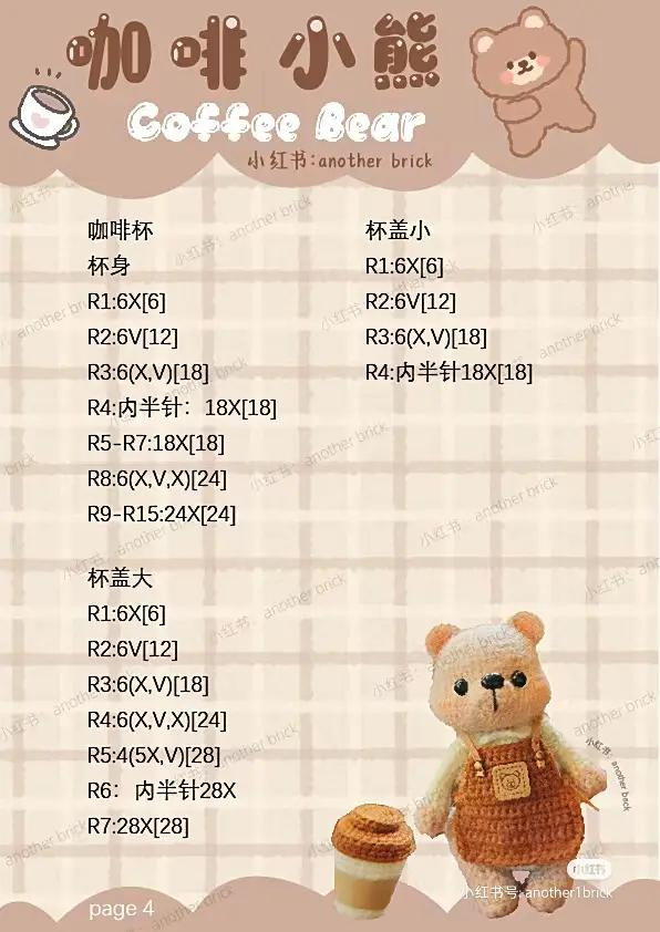 Coffee Bear Amigurumi Crochet Pattern: Complete Flat Chart and Yarn Guide for Cute Teddy