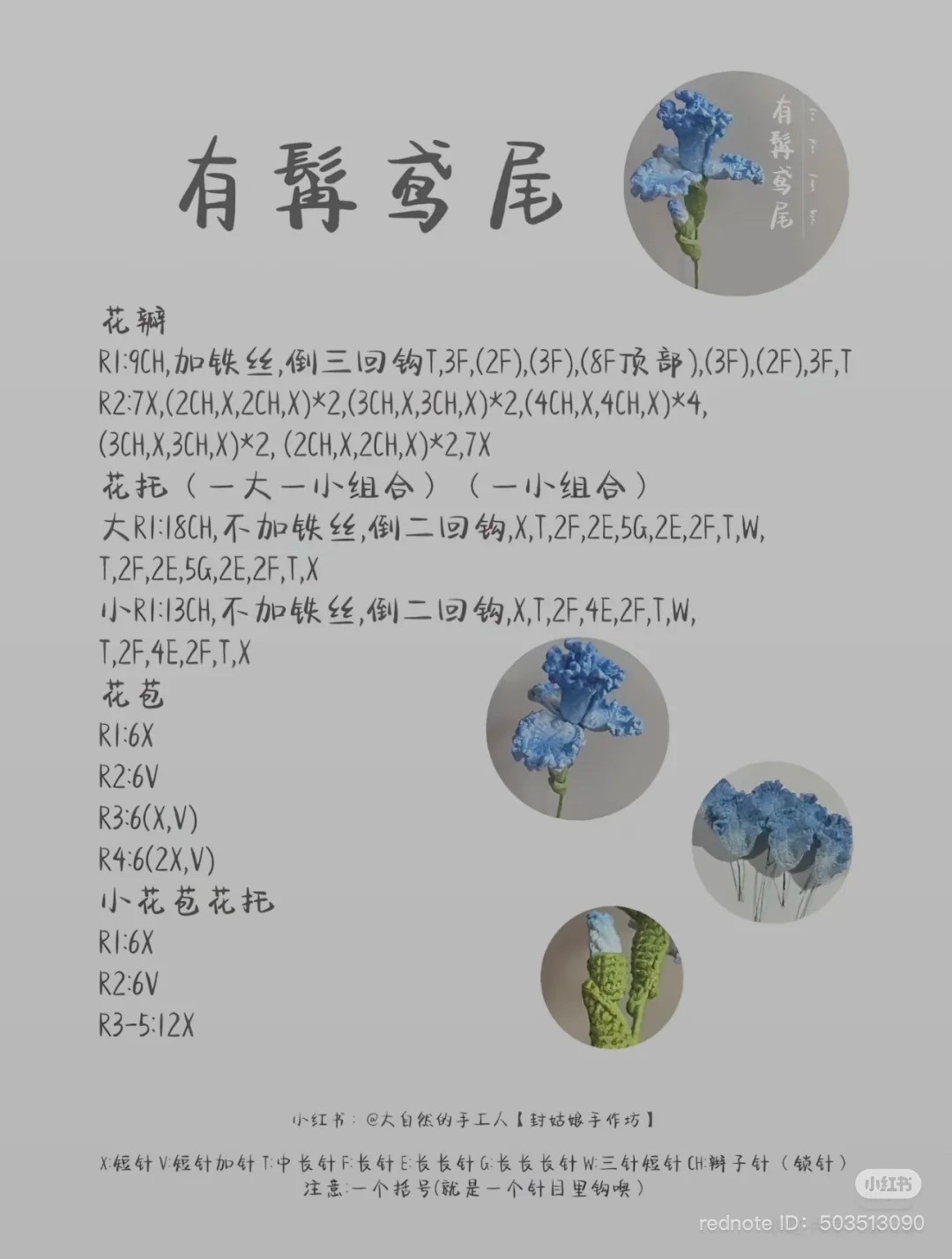 Collection of Crochet Flower Patterns with Chinese Charts and Photos