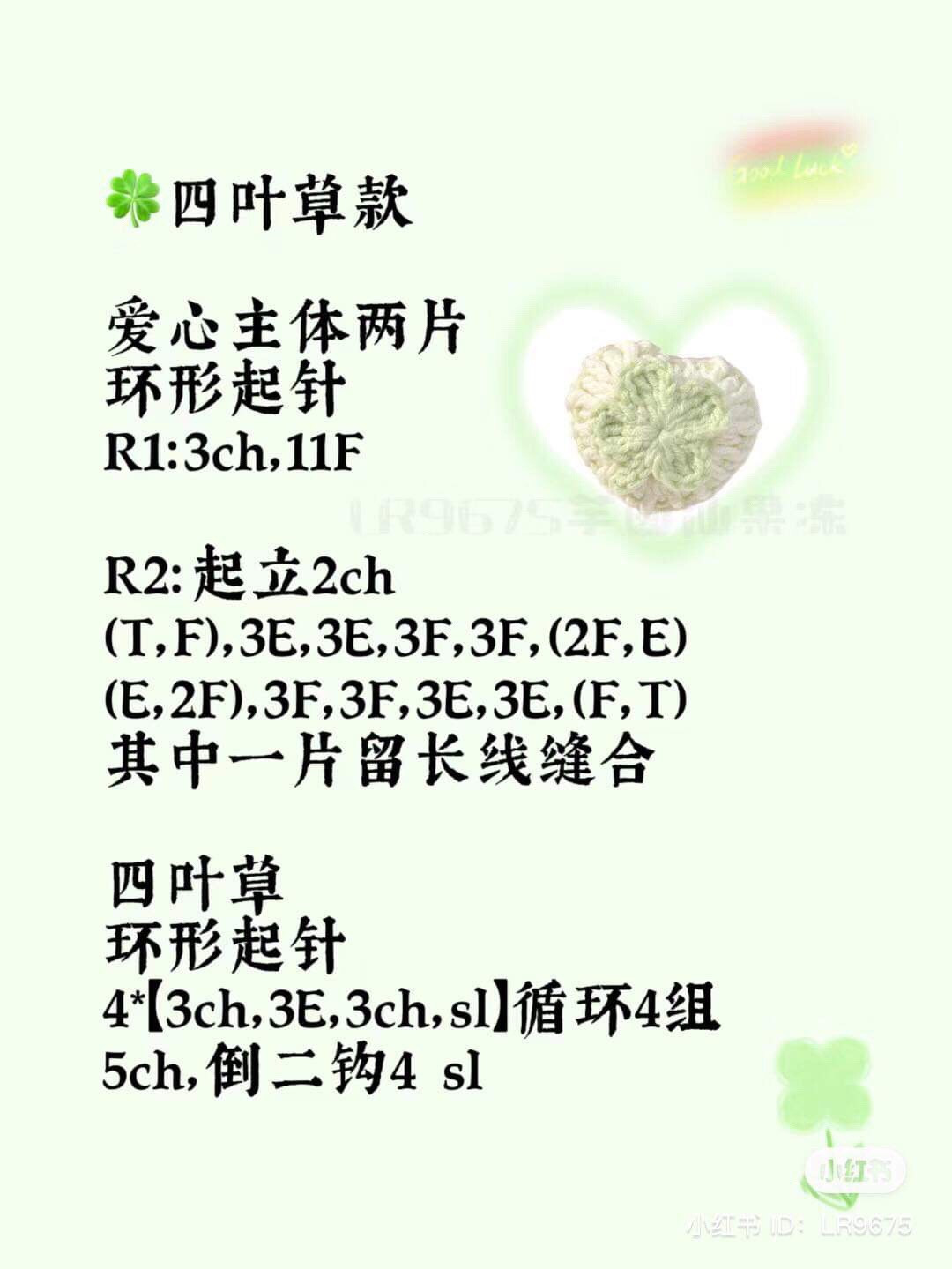 Collection of Crochet Patterns: Daisy Headphone Bag, Watermelon Purse, Summer Card Holder, and Heart Charms