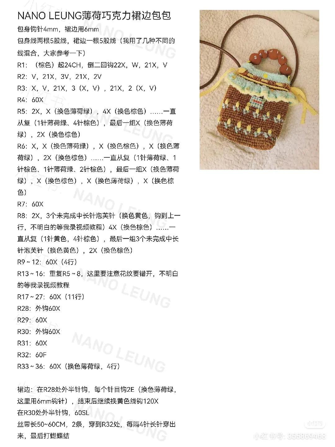 Collection of Cute Crochet Bags: Mint Chocolate Skirt Bag and Strawberry Shoulder Bag Patterns with Detailed Instructions