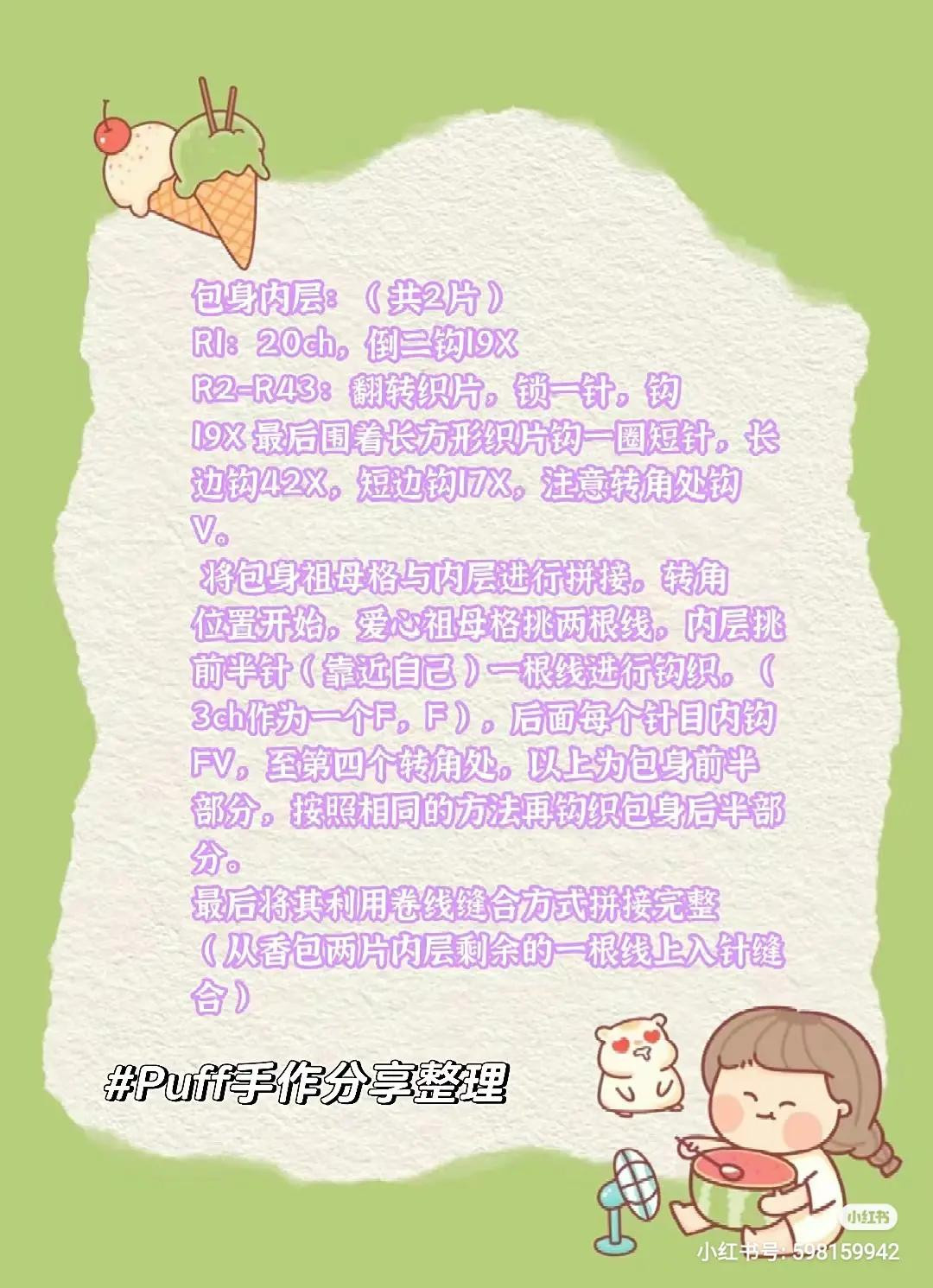 Collection of Cute Crochet Bags: Mint Chocolate Skirt Bag and Strawberry Shoulder Bag Patterns with Detailed Instructions