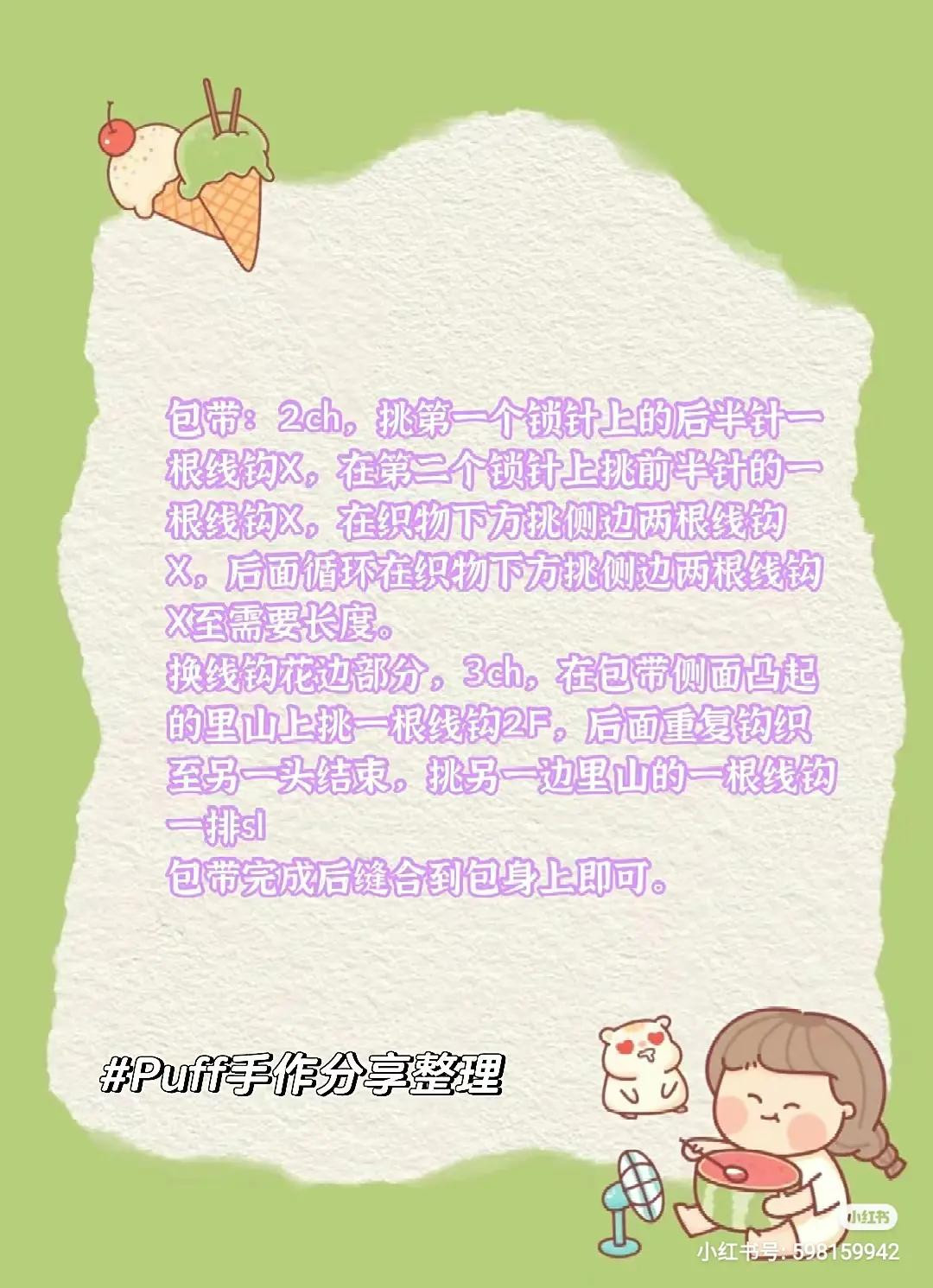 Collection of Cute Crochet Bags: Mint Chocolate Skirt Bag and Strawberry Shoulder Bag Patterns with Detailed Instructions