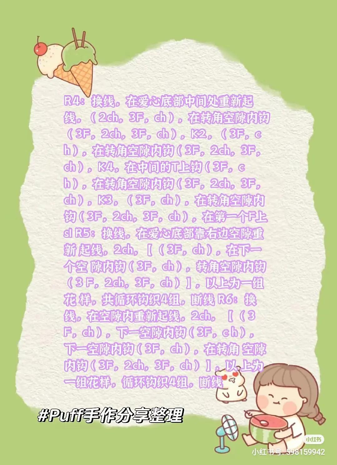 Collection of Cute Crochet Bags: Mint Chocolate Skirt Bag and Strawberry Shoulder Bag Patterns with Detailed Instructions