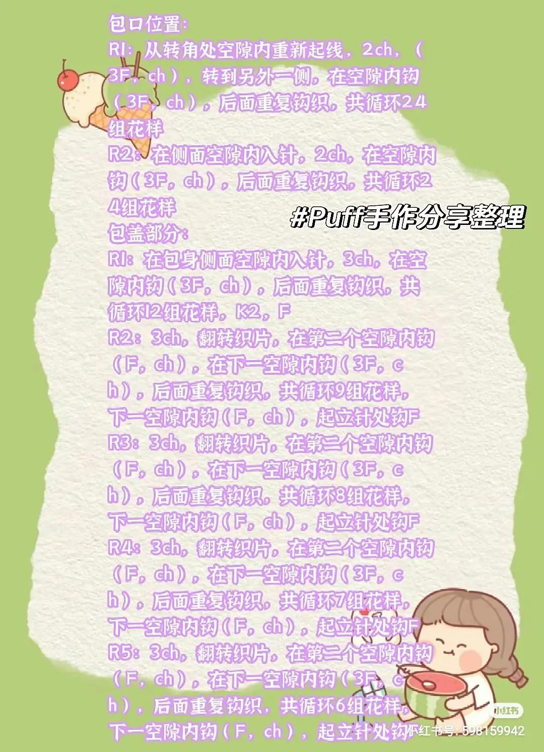 Collection of Cute Crochet Bags: Mint Chocolate Skirt Bag and Strawberry Shoulder Bag Patterns with Detailed Instructions