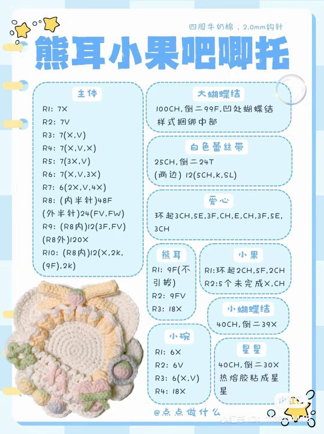 Collection of Cute Crochet Charts: Dragon, Cookie, Animal Charms and Bopomofo Holder