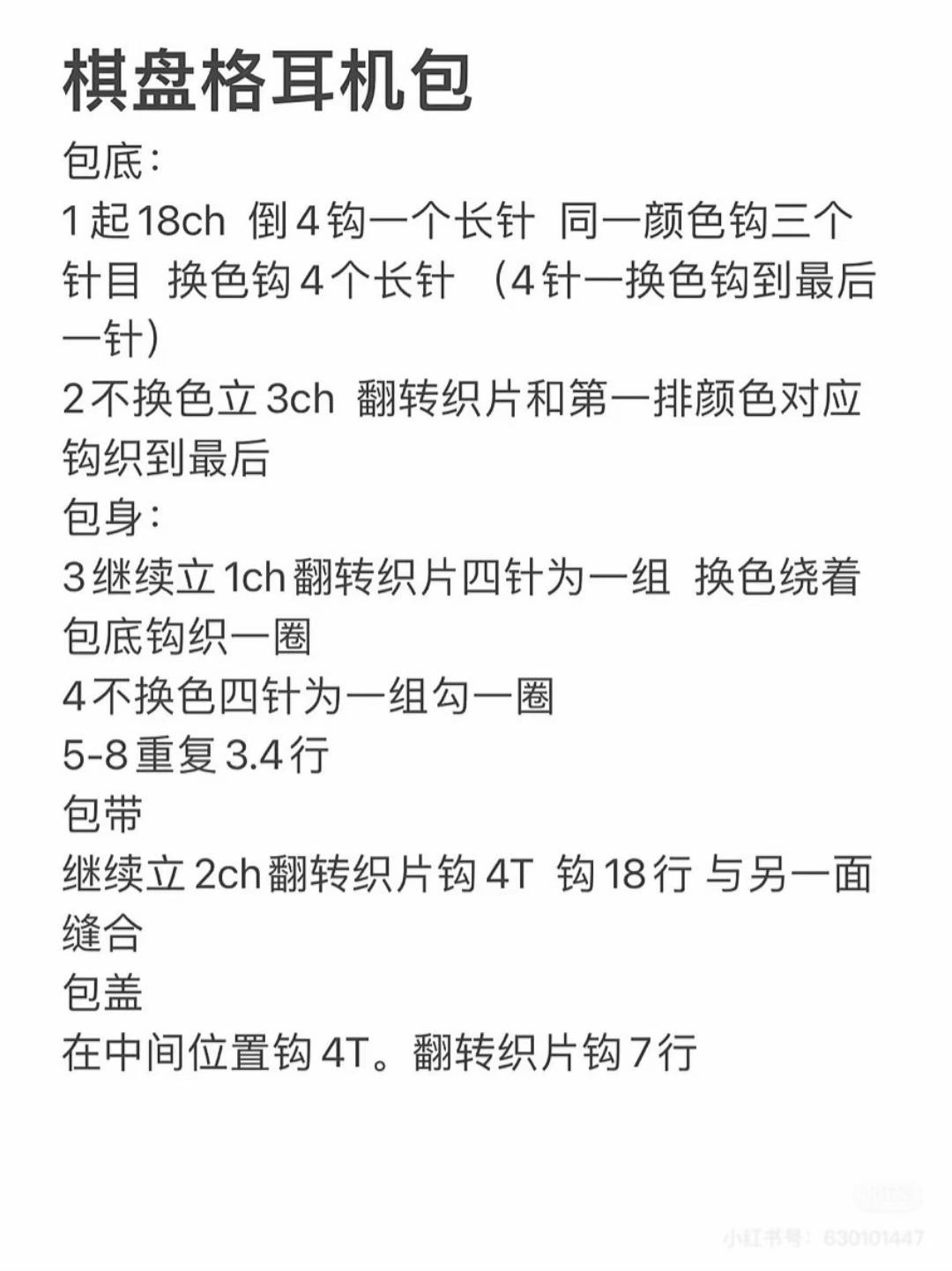 Colorful Crochet Checkered AirPods Case Bag Pattern