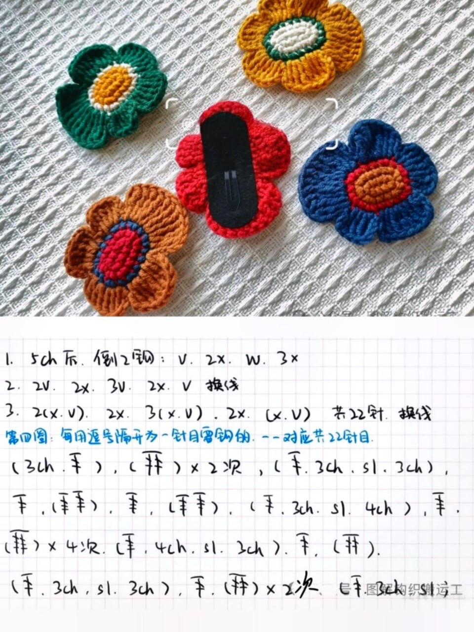 Colorful Crochet Flower Hair Clip Tutorial with Yarn Codes