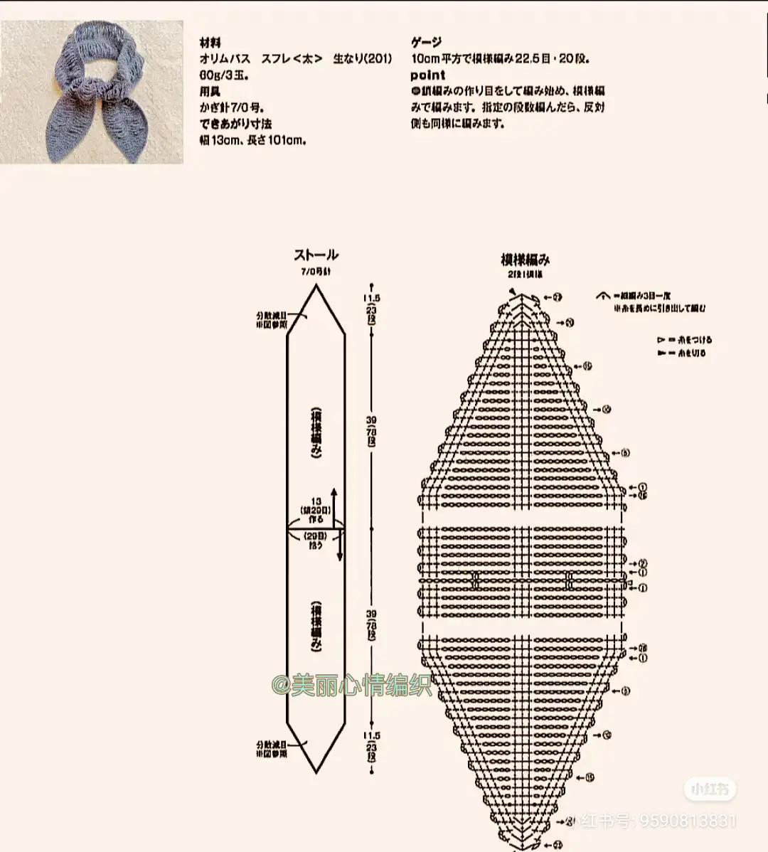 Colorful Crochet Scarf Pattern Chart with Instructions