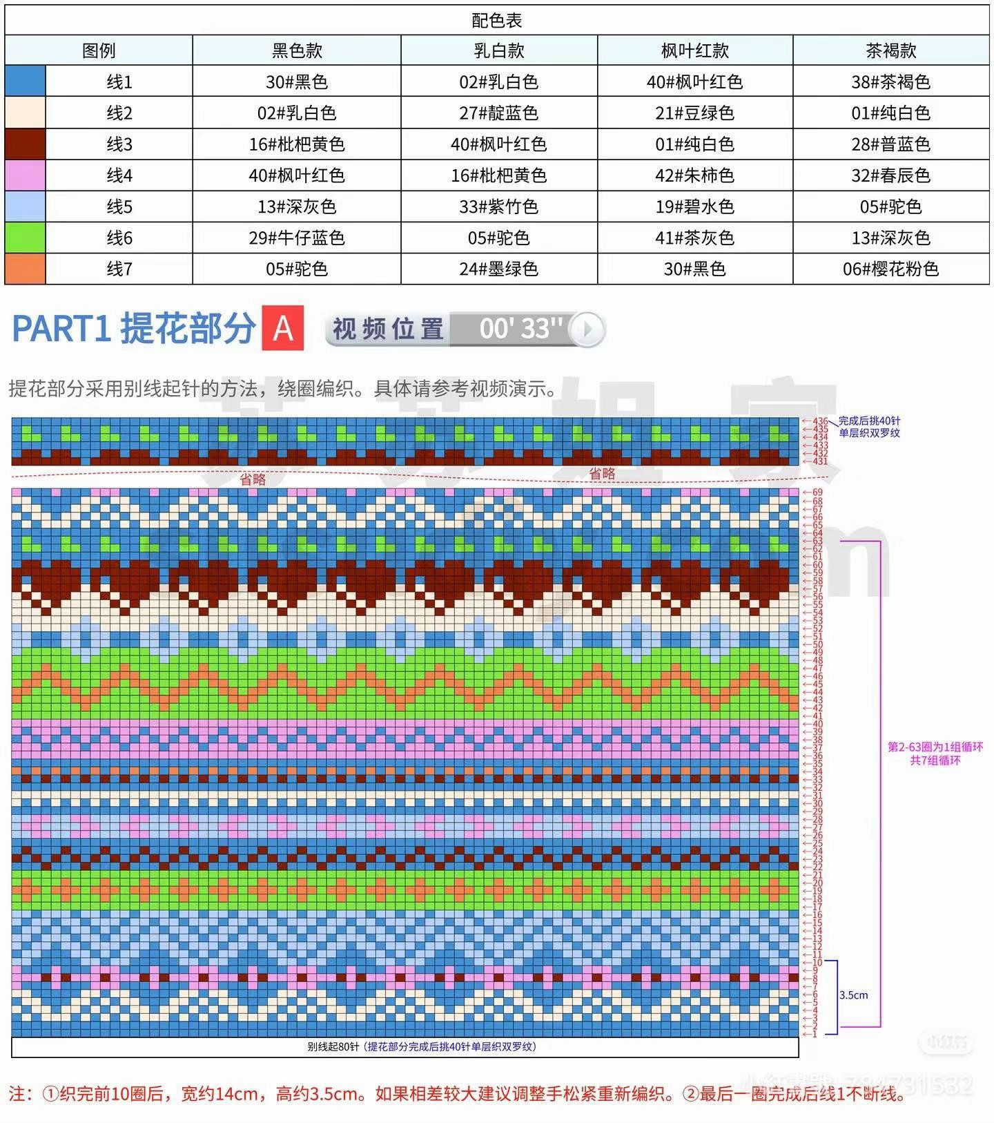 Colorful Fair Isle Knitting Scarf Pattern Chart