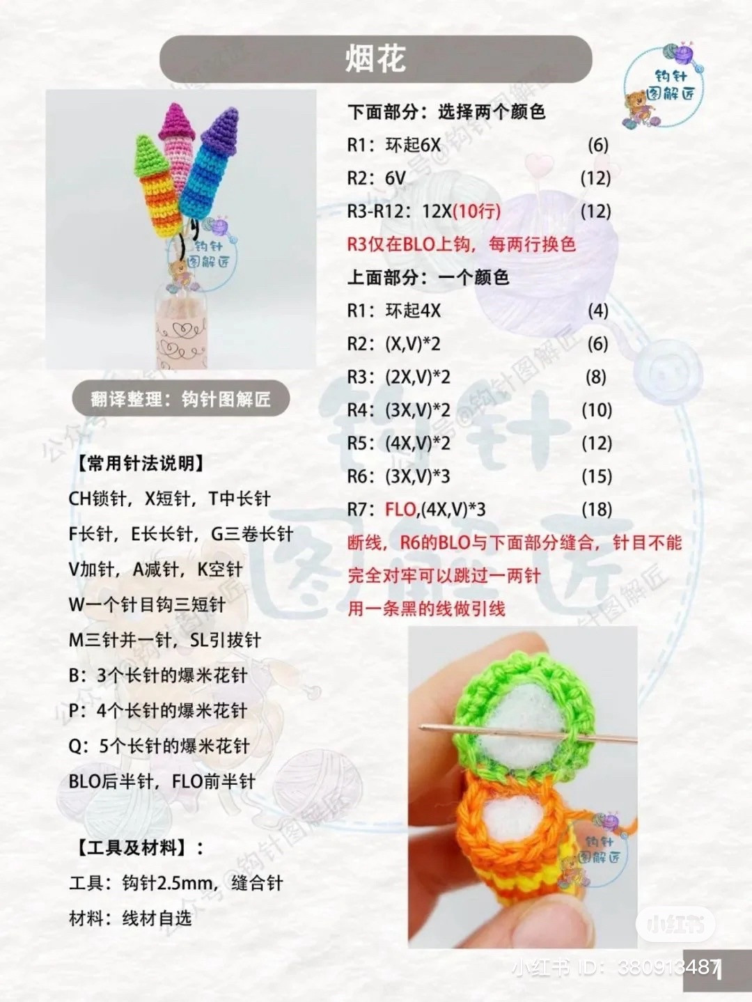 Colorful Firework Crochet Pattern Chart