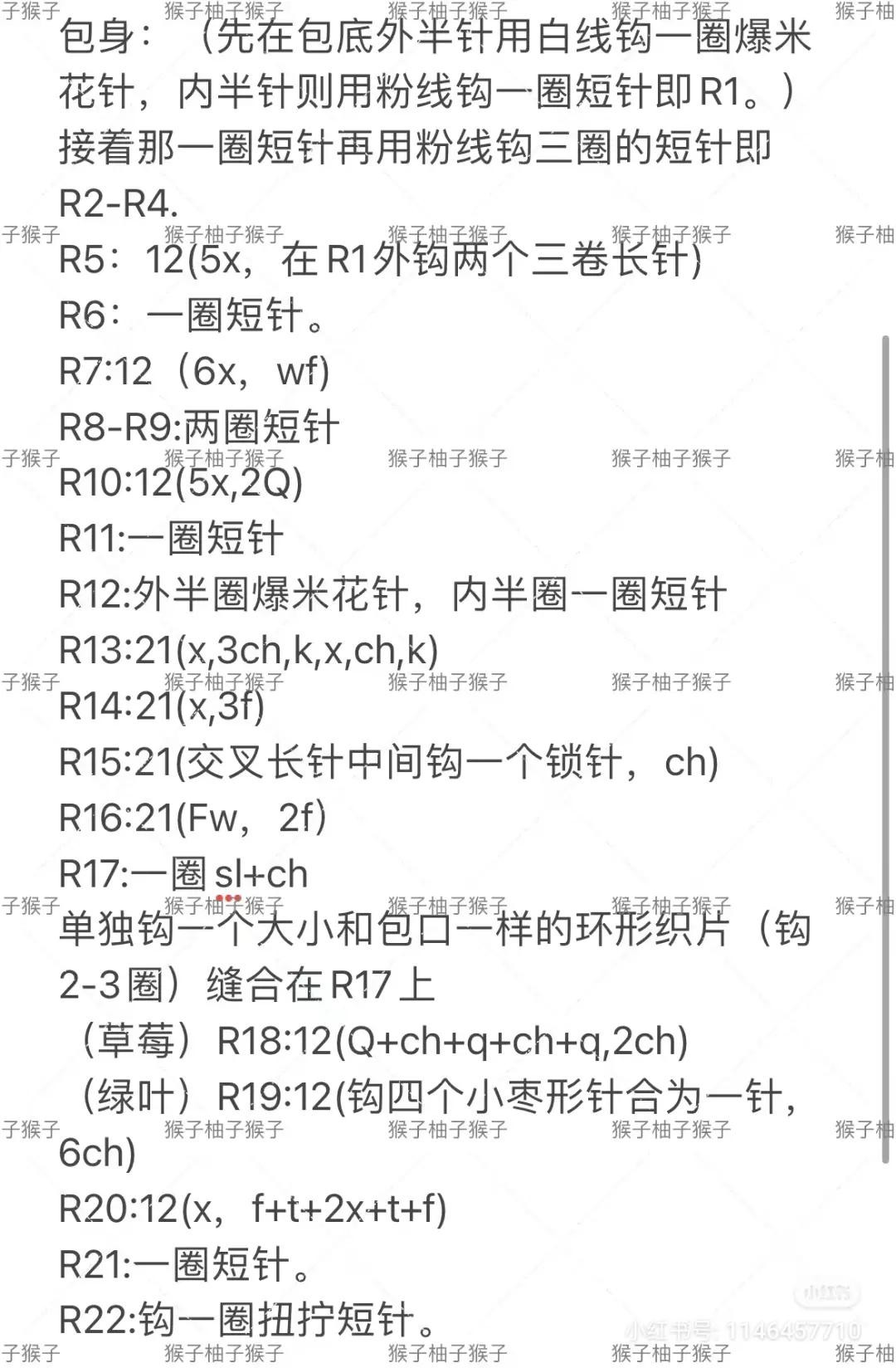 Colorful Strawberry Cake Bucket Bag Crochet Pattern Chart with Bobble Stitch and Pom Handle