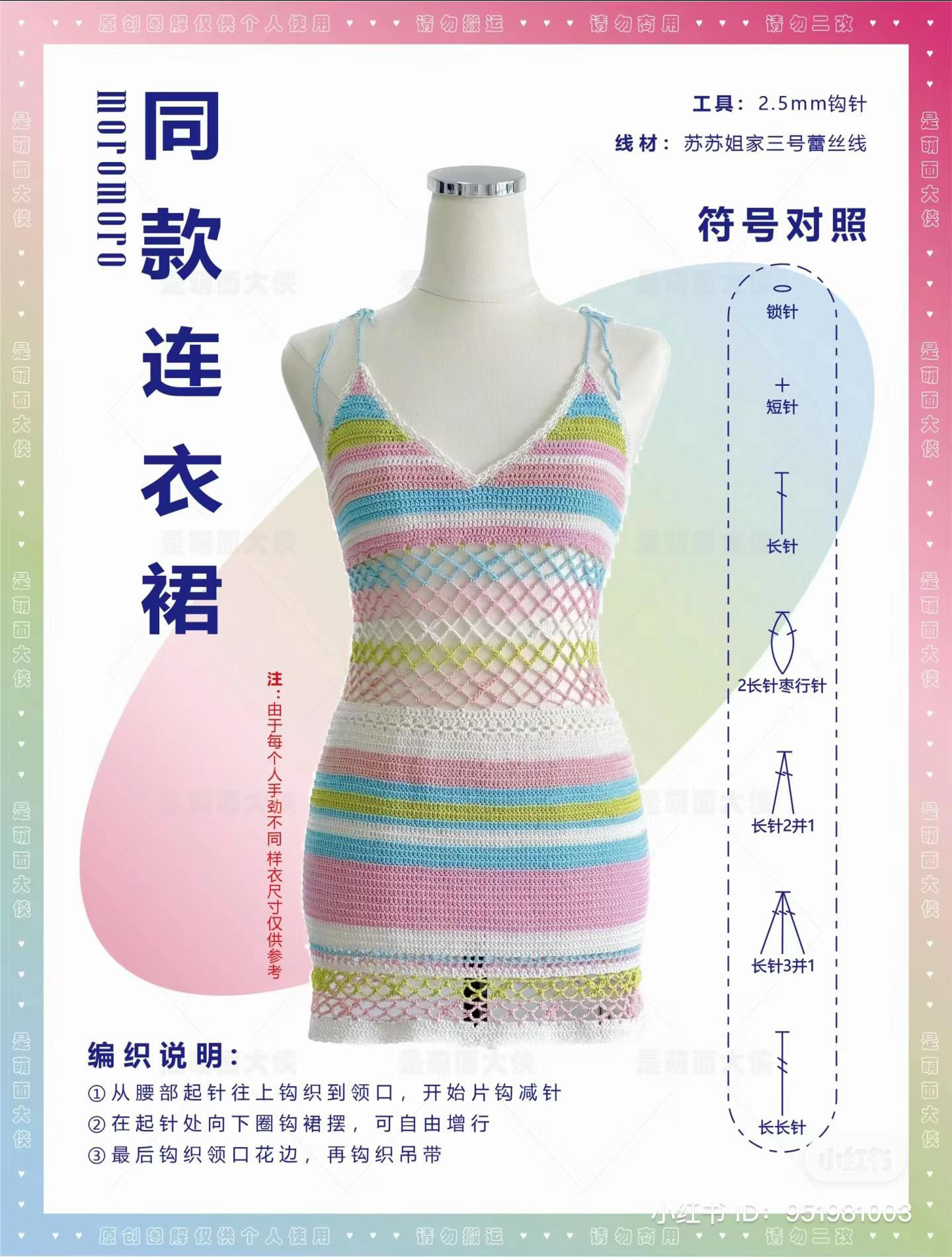 Colorful Striped Crochet Mini Dress with Mesh Waist Pattern