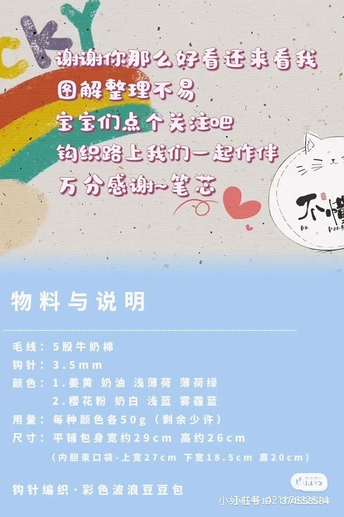 Colorful Wave Bean Bag Crochet Pattern Tutorial with Materials and Instructions