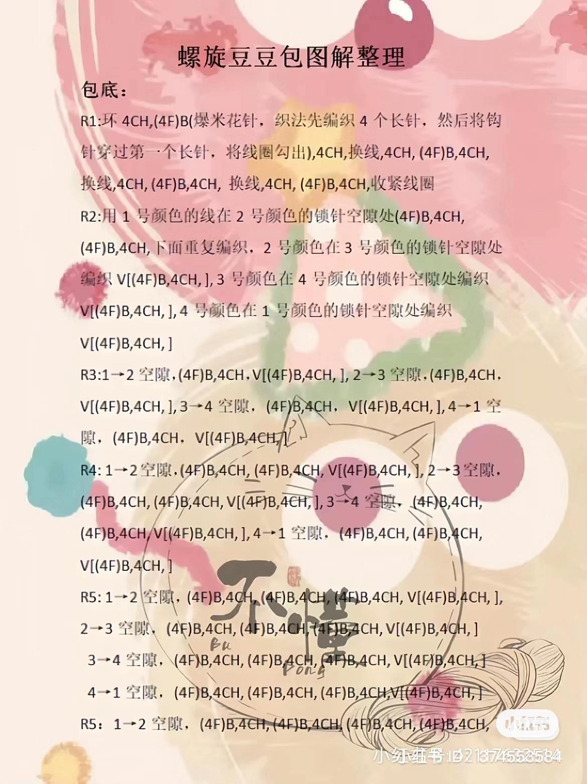 Colorful Wave Bean Bag Crochet Pattern Tutorial with Materials and Instructions