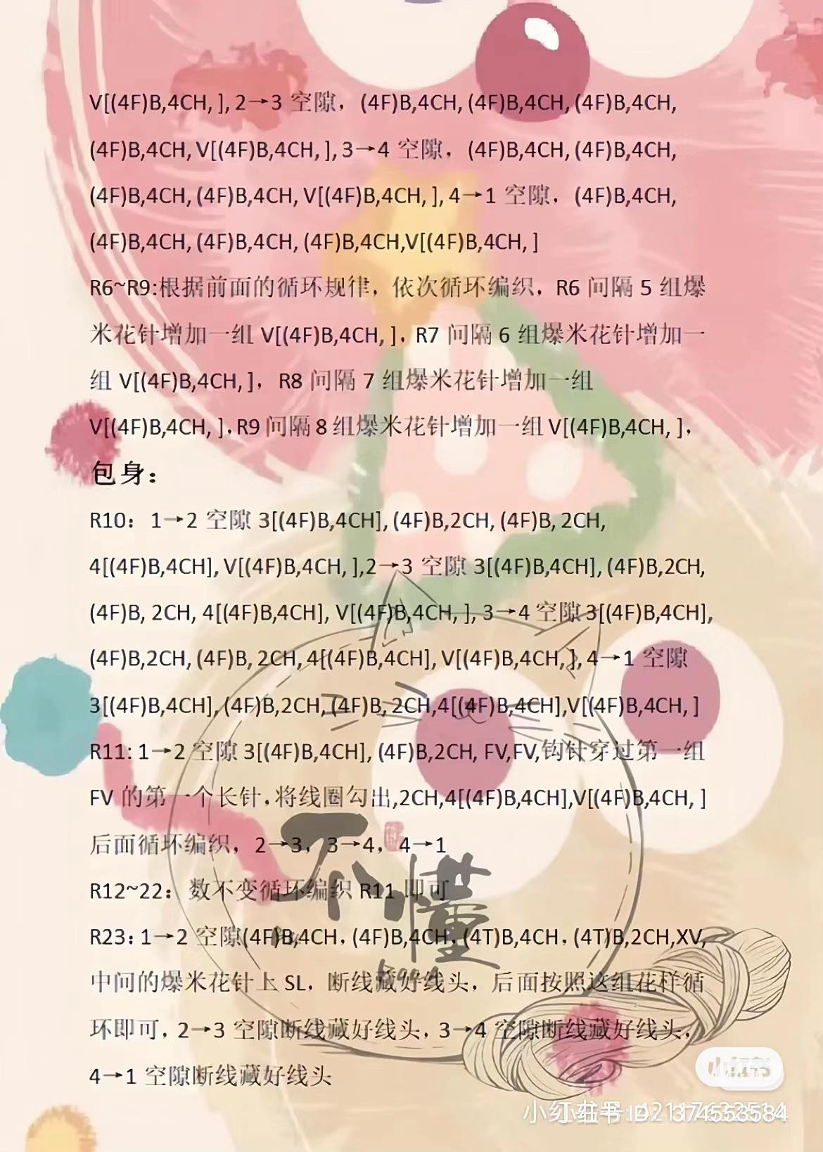 Colorful Wave Bean Bag Crochet Pattern Tutorial with Materials and Instructions