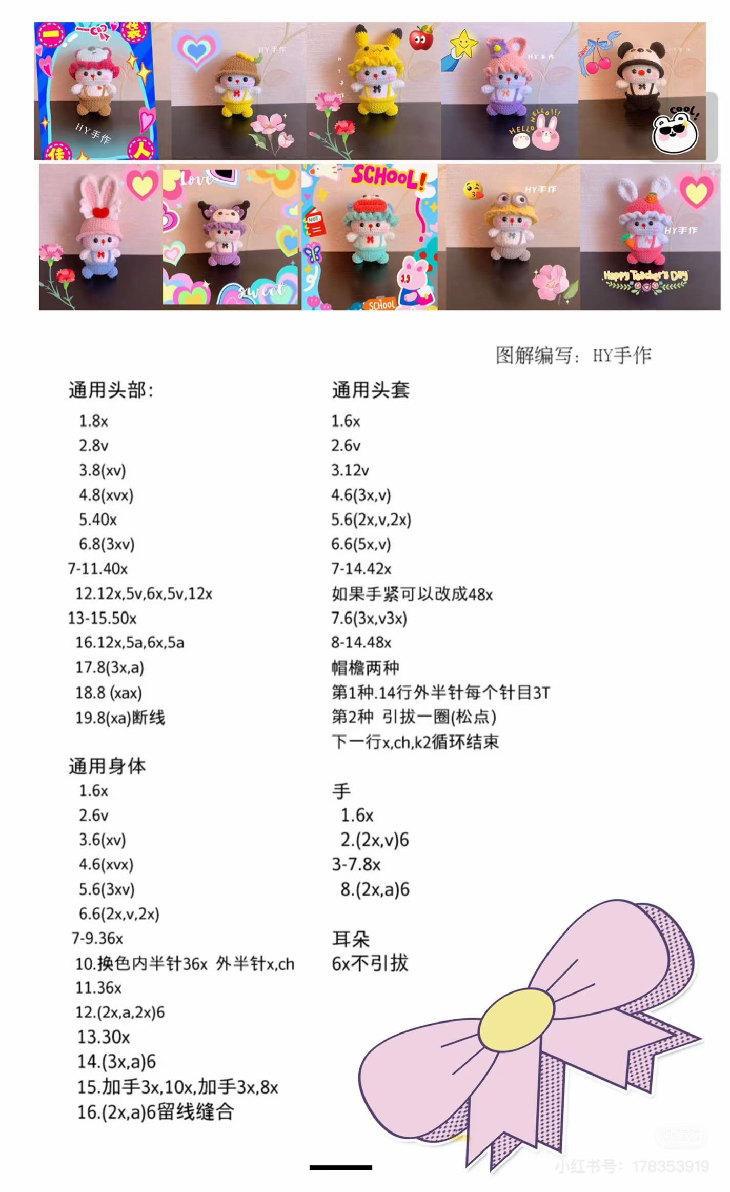 Complete Crochet Pattern for Cute Amigurumi Dolls: Pikachu, Rabbit, Panda