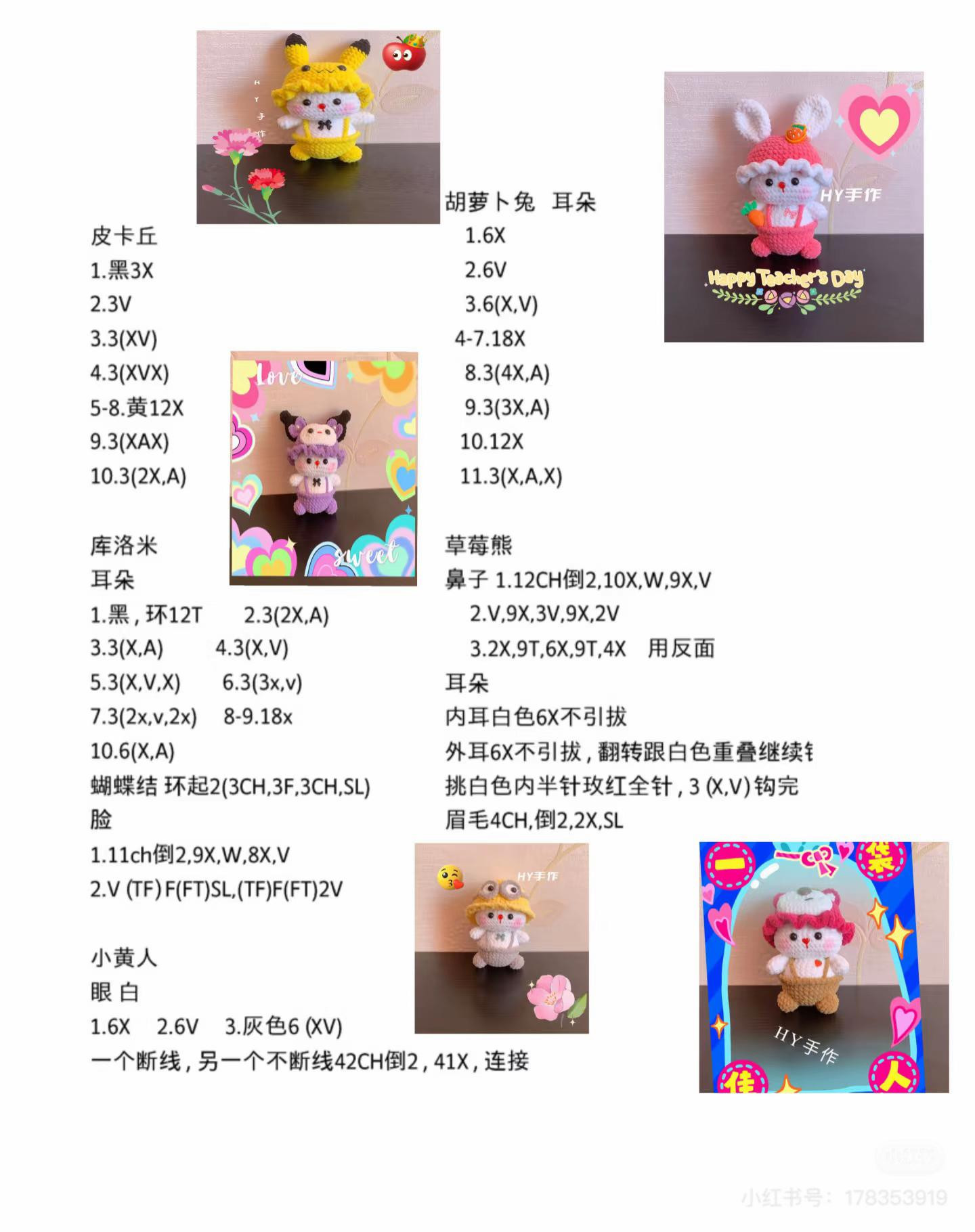 Complete Crochet Pattern for Cute Amigurumi Dolls: Pikachu, Rabbit, Panda