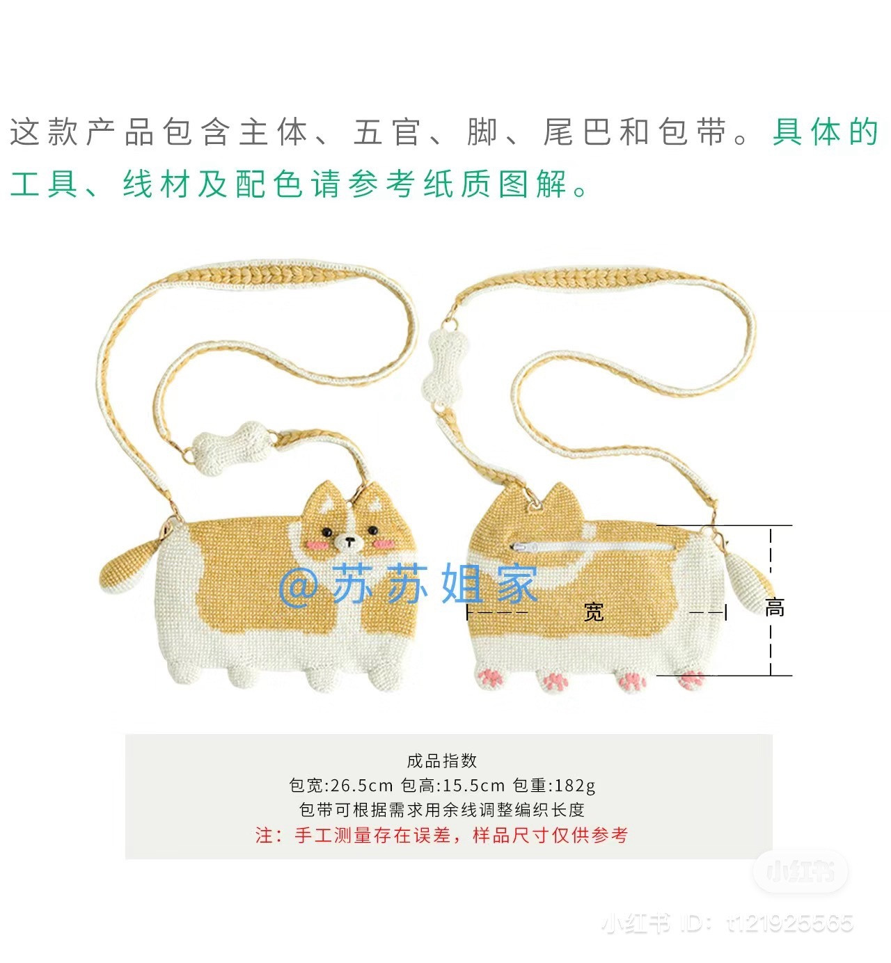 Corgi Plush Bag Crochet Pattern and Tutorial