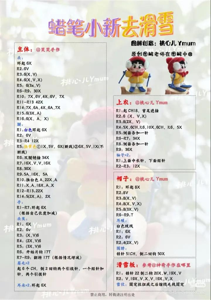 Crayon Shin-chan Amigurumi Crochet Chart: Skiing and Singing