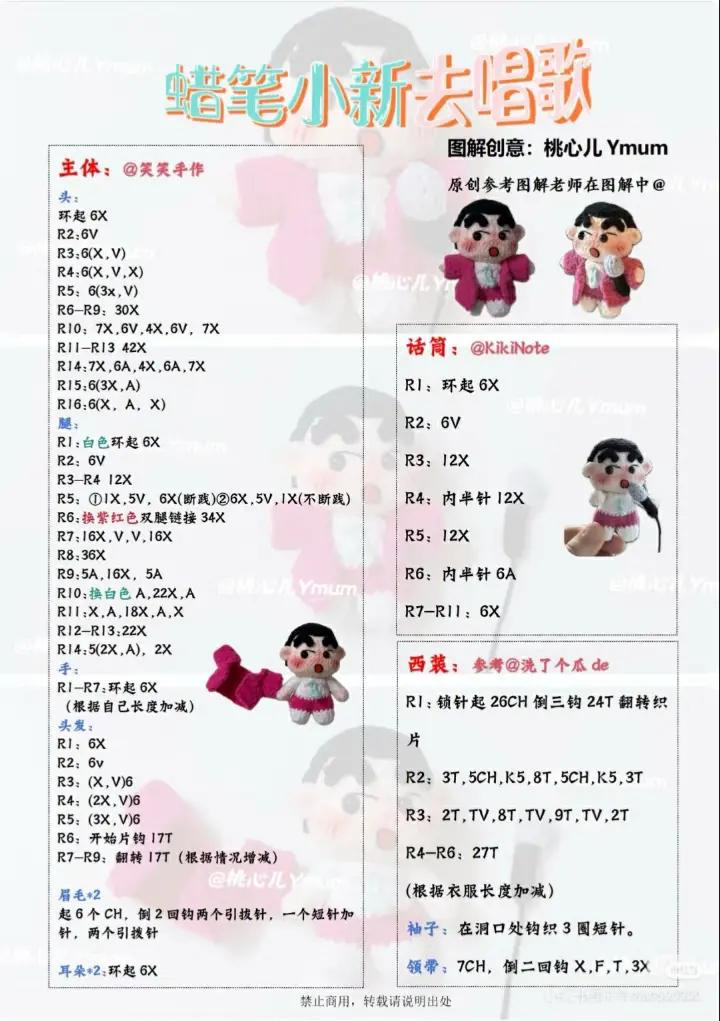 Crayon Shin-chan Amigurumi Crochet Chart: Skiing and Singing