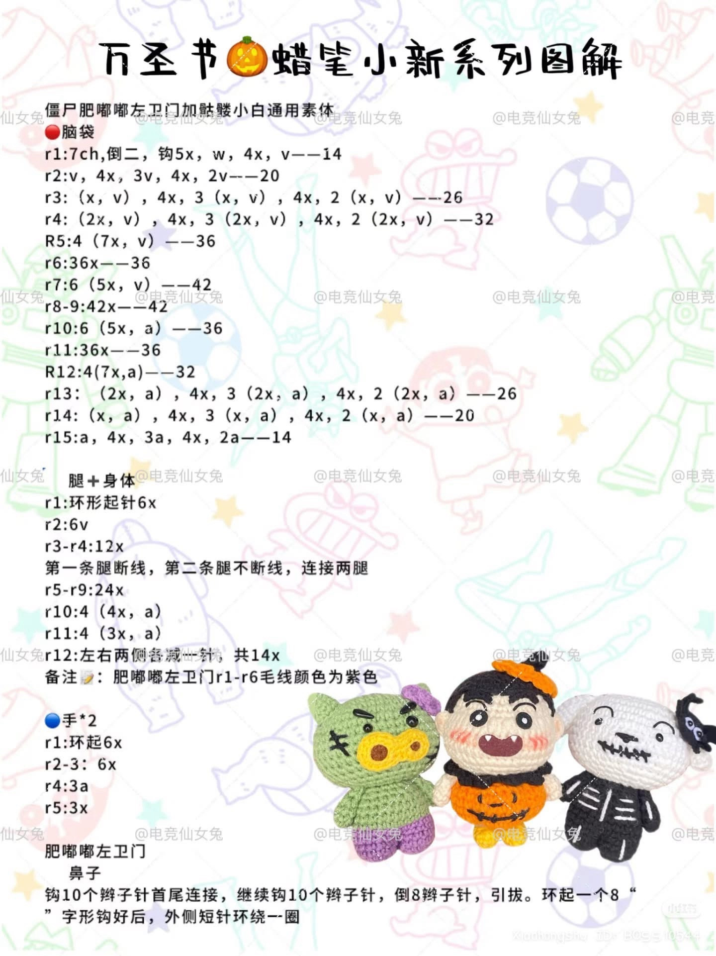 Crayon Shin-chan Halloween Amigurumi Crochet Pattern