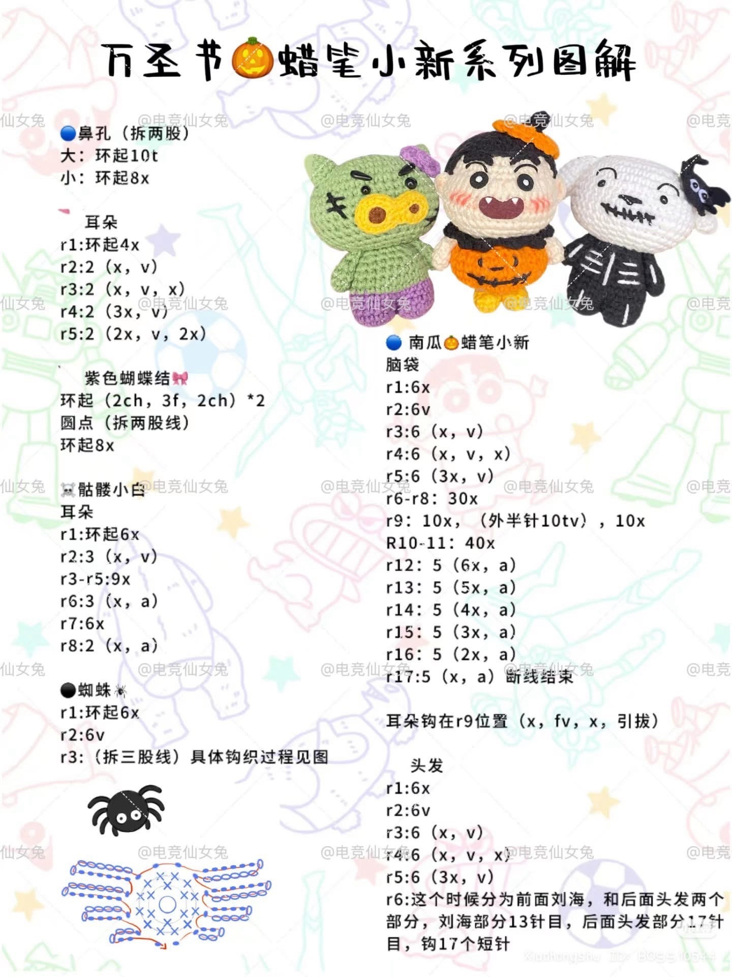 Crayon Shin-chan Halloween Amigurumi Crochet Pattern
