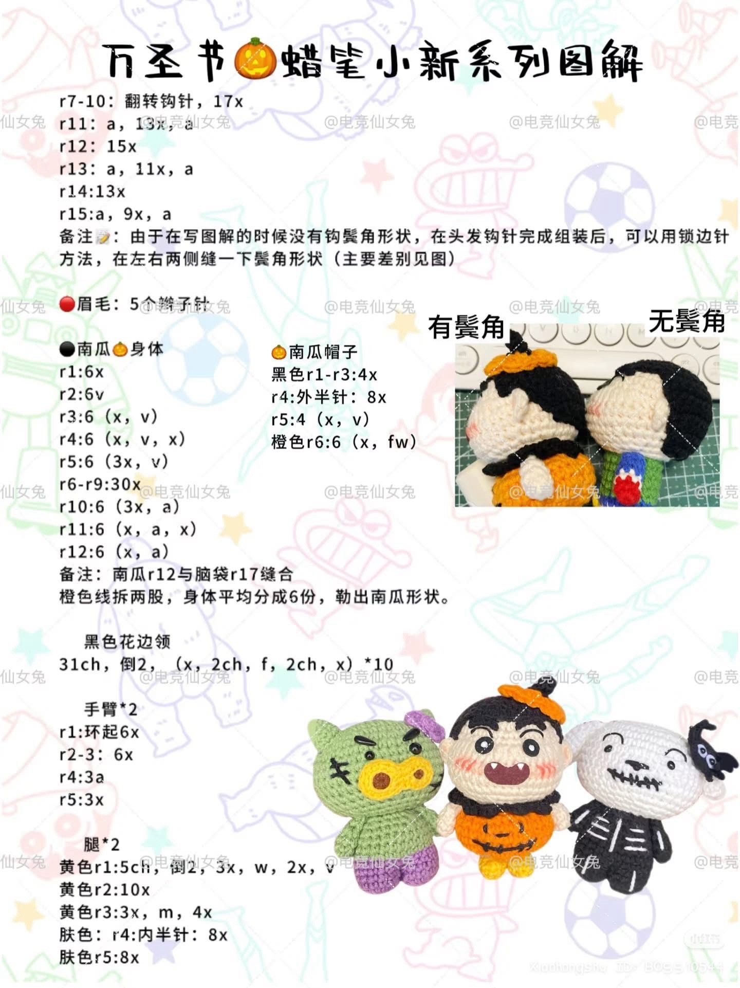 Crayon Shin-chan Halloween Amigurumi Crochet Pattern