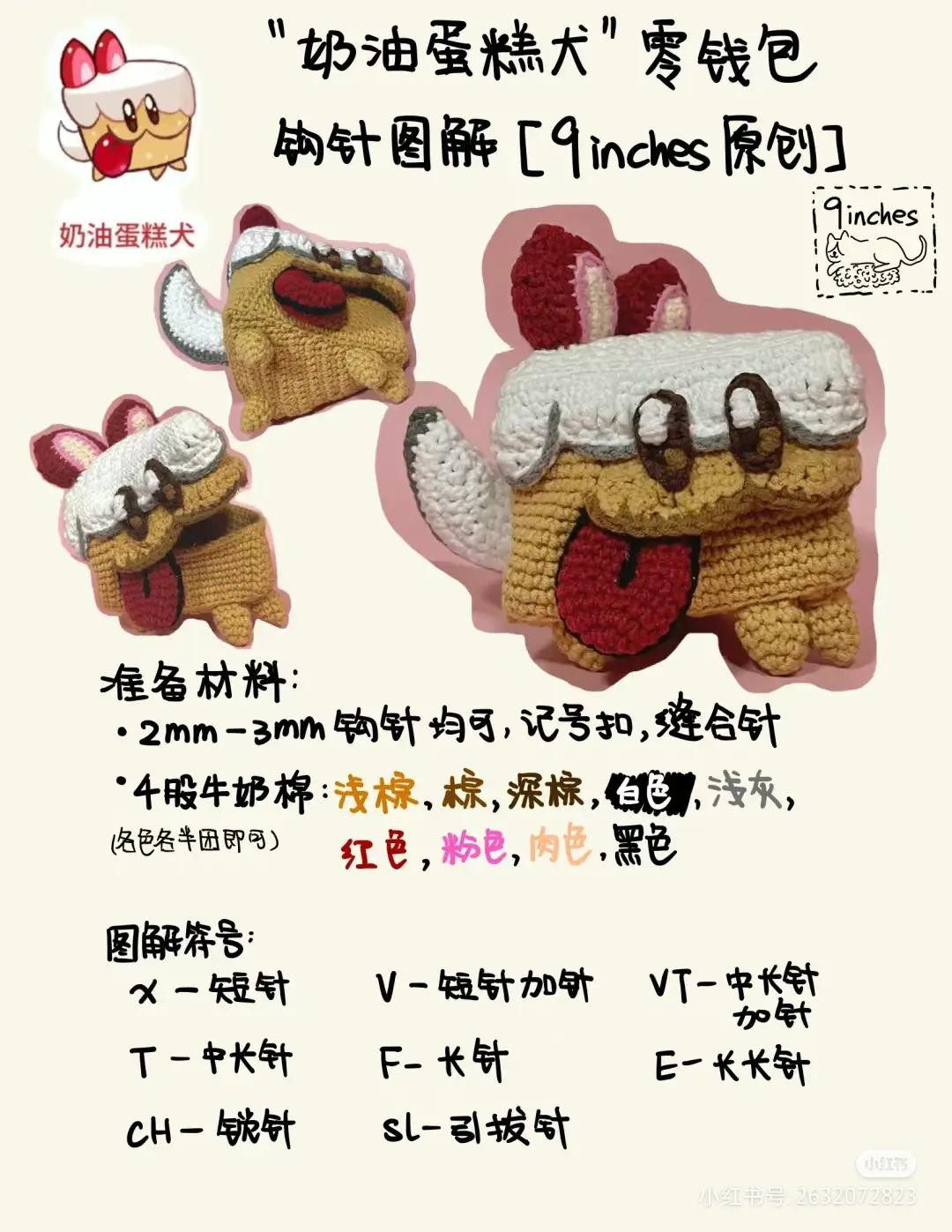 Cream Cake Dog Coin Purse Crochet Pattern Tutorial