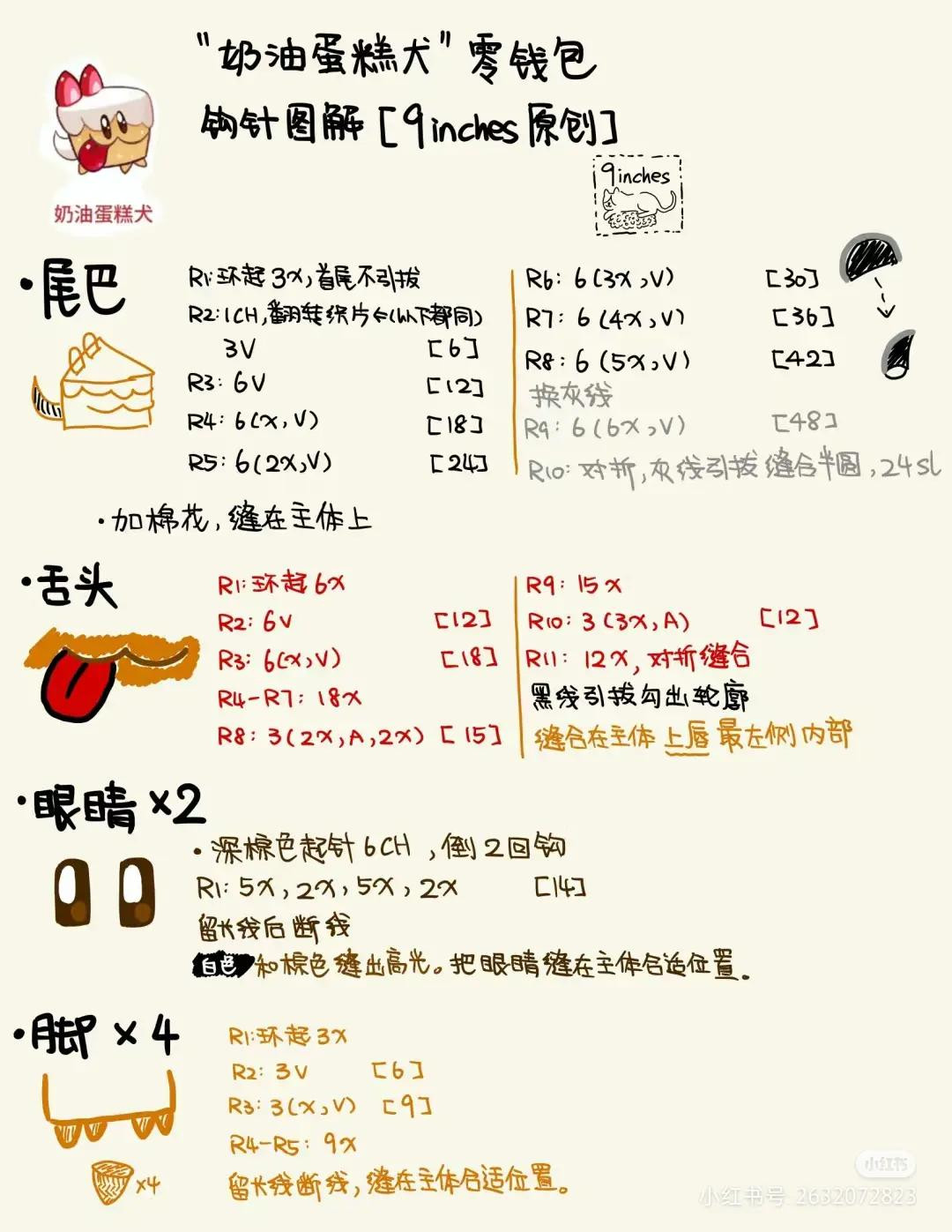 Cream Cake Dog Coin Purse Crochet Pattern Tutorial