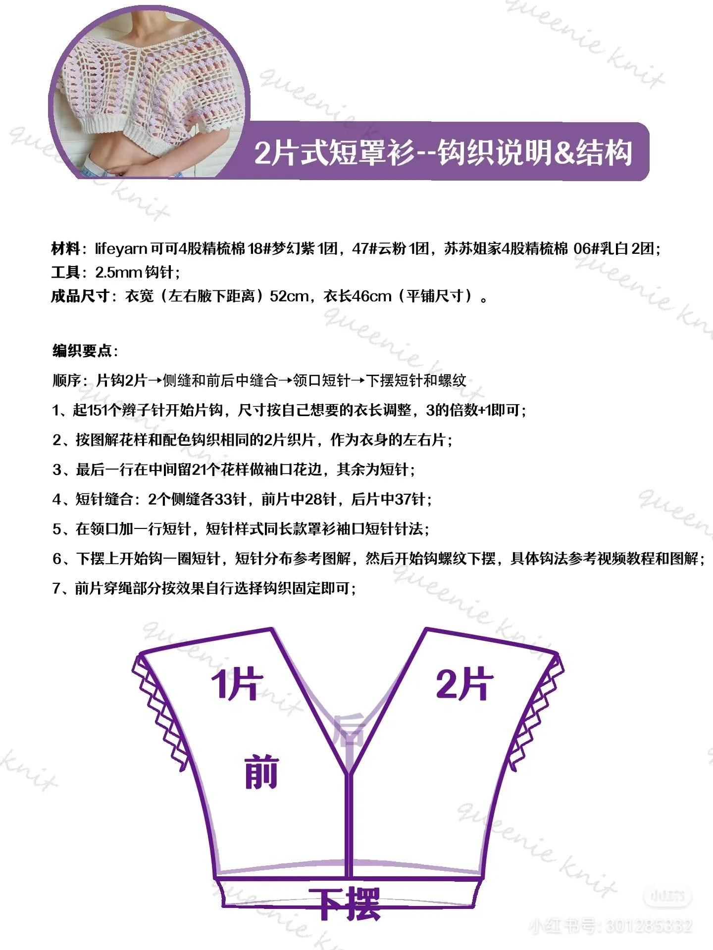 Crochet 2-Piece Short Top Pattern: Pastel Color Gradient & Chart Instructions