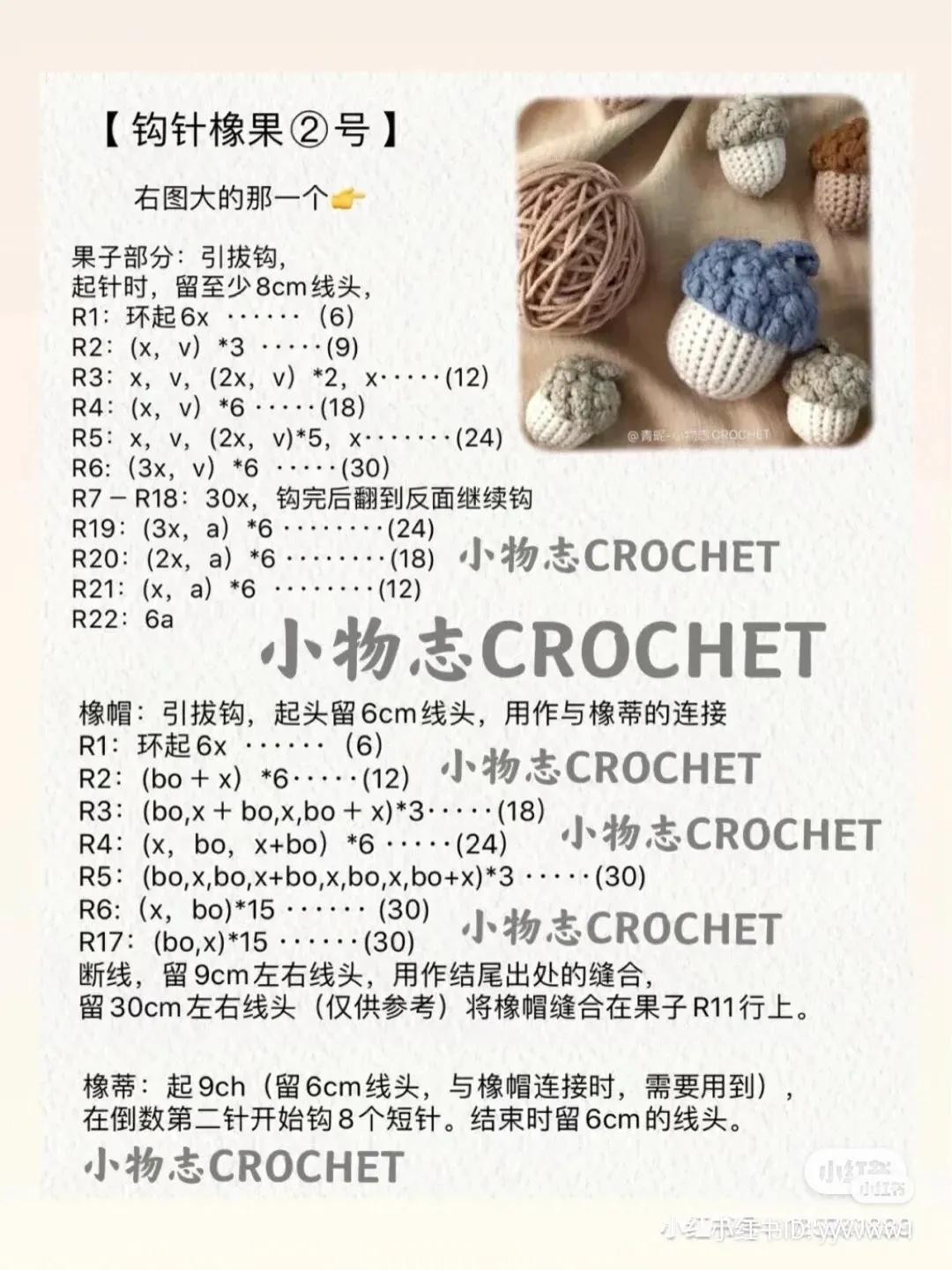 Crochet Acorn and Oak Leaf Chart Pattern Tutorial