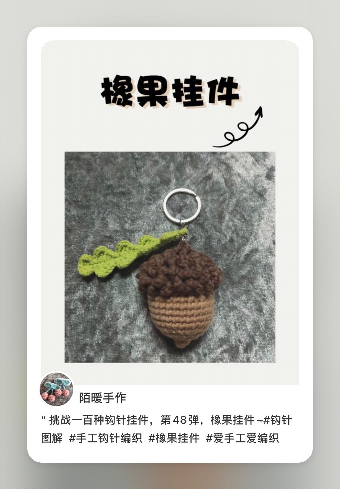 Crochet Acorn Keychain Pattern: Brown Body, Cap, and Green Leaf Tutorial