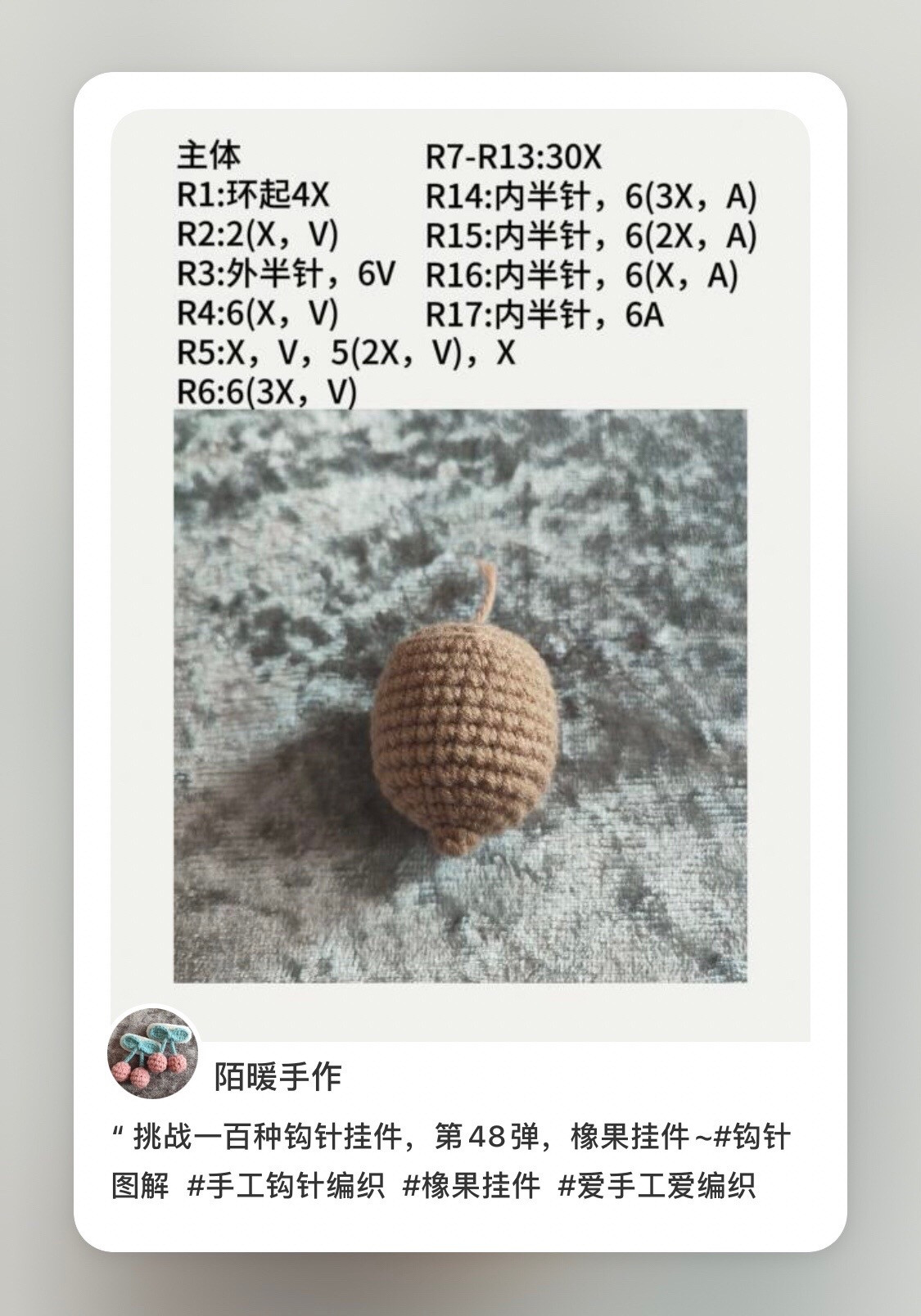 Crochet Acorn Keychain Pattern: Brown Body, Cap, and Green Leaf Tutorial