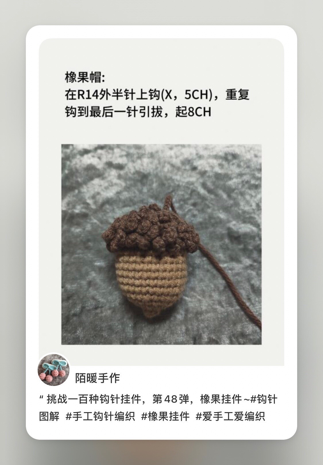 Crochet Acorn Keychain Pattern: Brown Body, Cap, and Green Leaf Tutorial