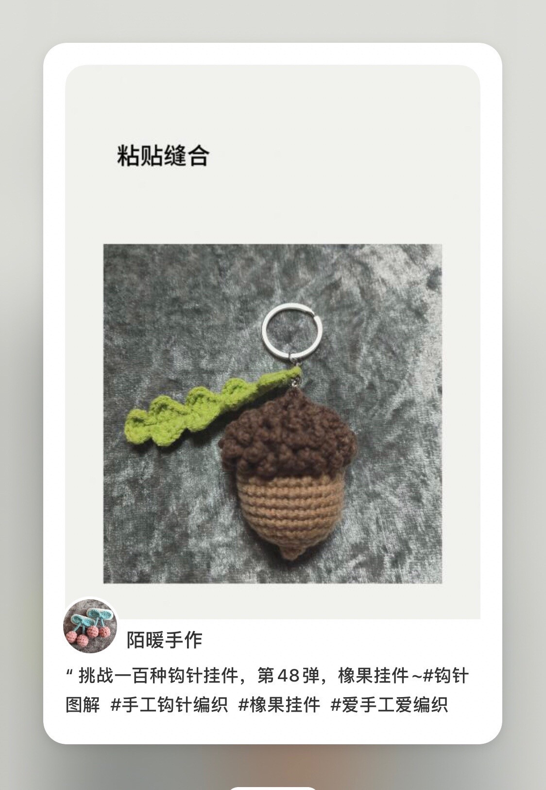 Crochet Acorn Keychain Pattern: Brown Body, Cap, and Green Leaf Tutorial