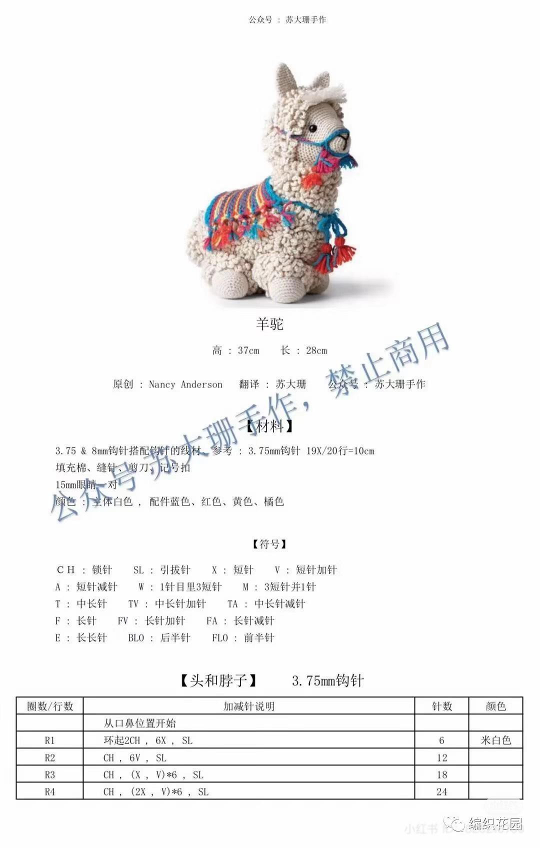 Crochet Alpaca Pattern: Cute White Amigurumi Llama with Colorful Tassels and Blanket Chart