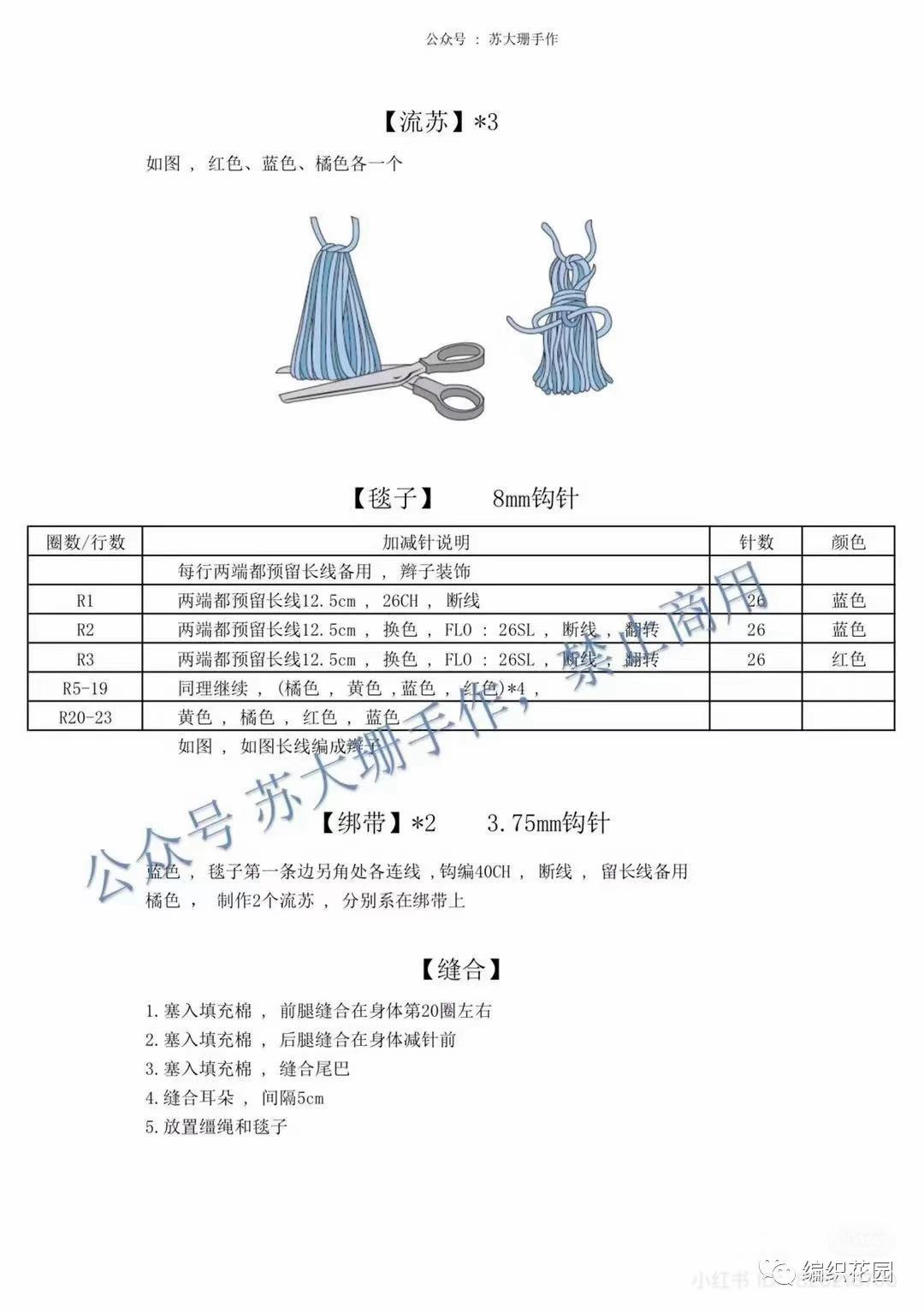 Crochet Alpaca Pattern: Cute White Amigurumi Llama with Colorful Tassels and Blanket Chart