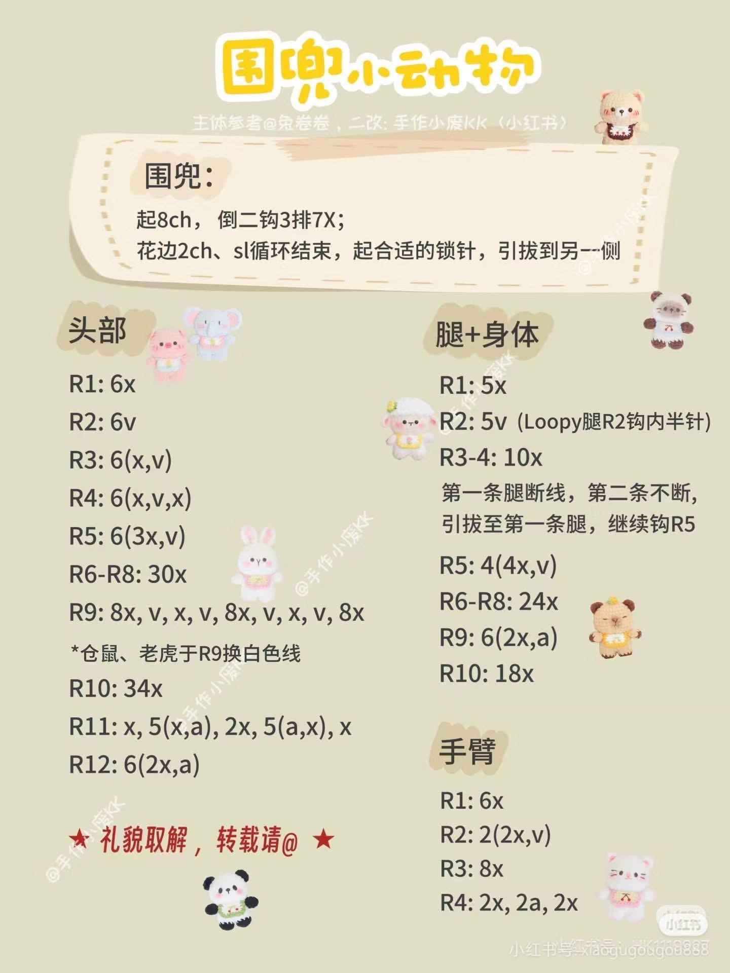 Crochet Amigurumi Animals Chart with Bib Pattern