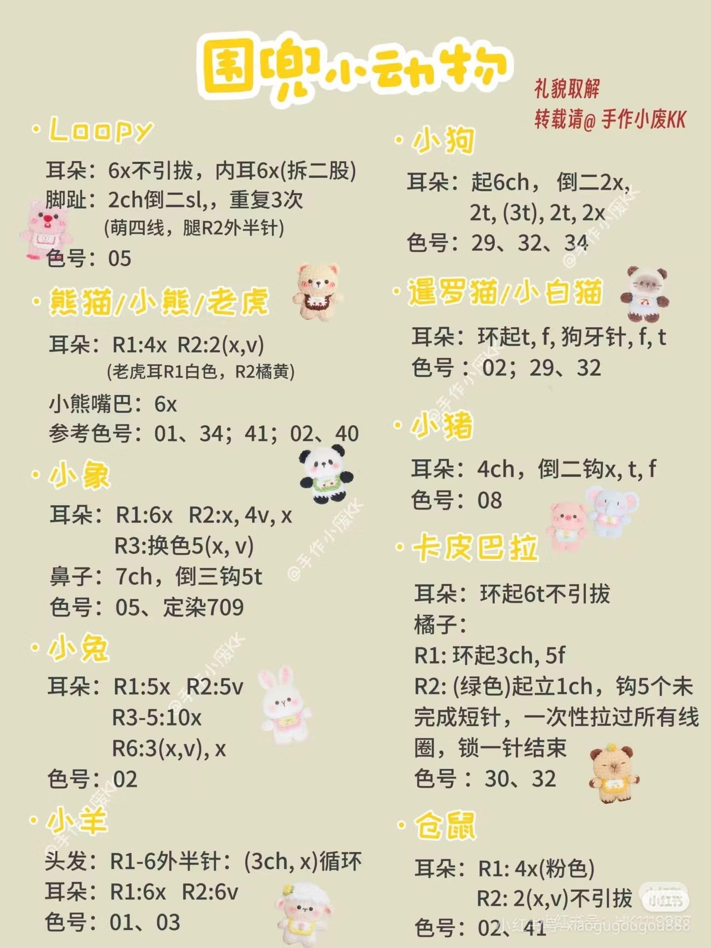 Crochet Amigurumi Animals Chart with Bib Pattern