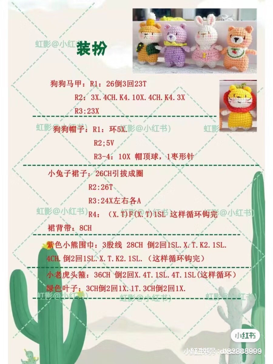 Crochet Amigurumi Animals Pattern Chart: Bear, Rabbit, Tiger