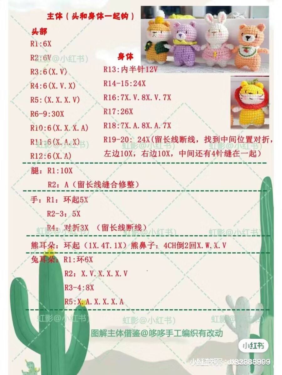 Crochet Amigurumi Animals Pattern Chart: Bear, Rabbit, Tiger