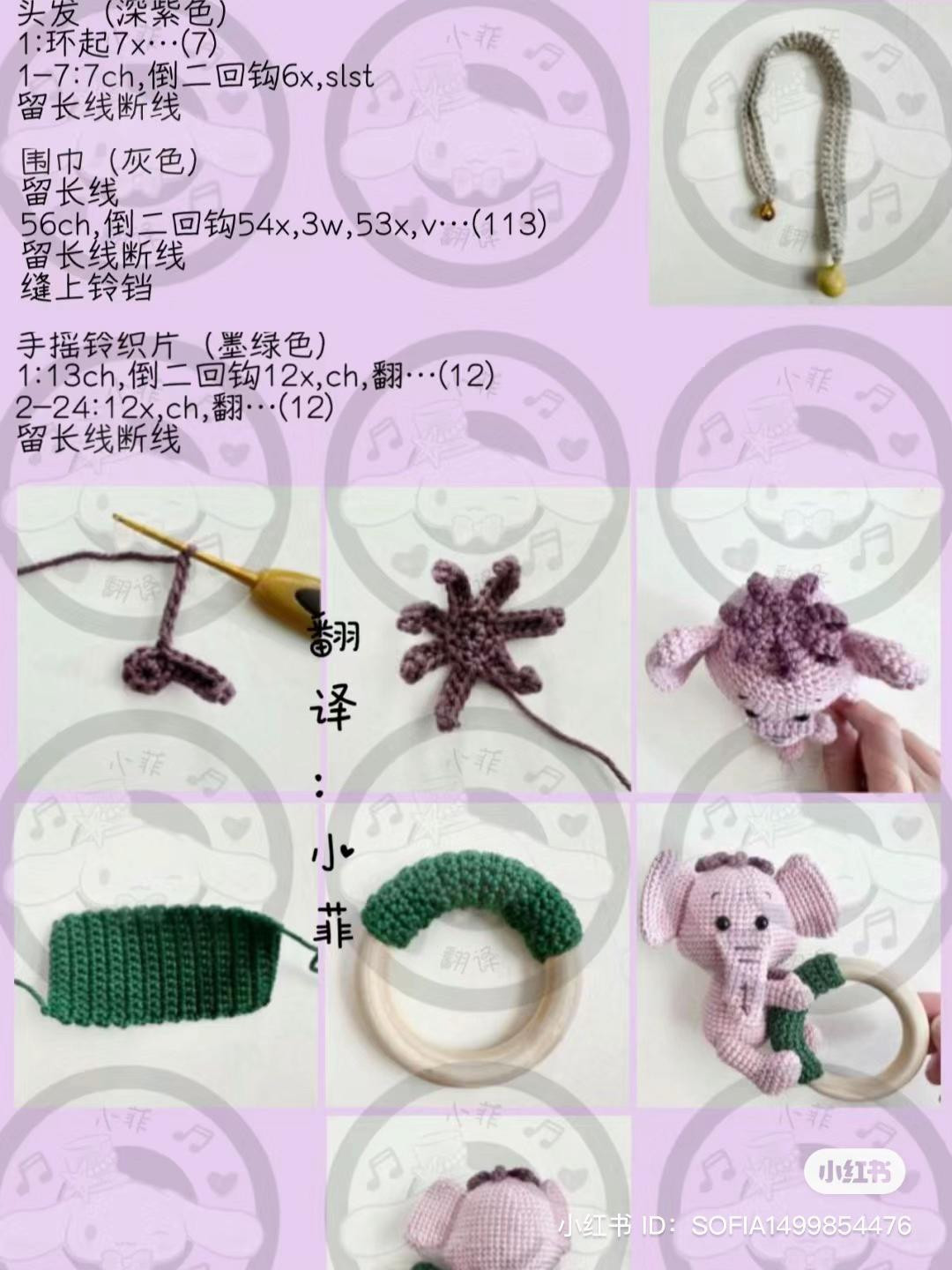 Crochet Amigurumi Baby Rattle Pattern: Lumpy the Elephant