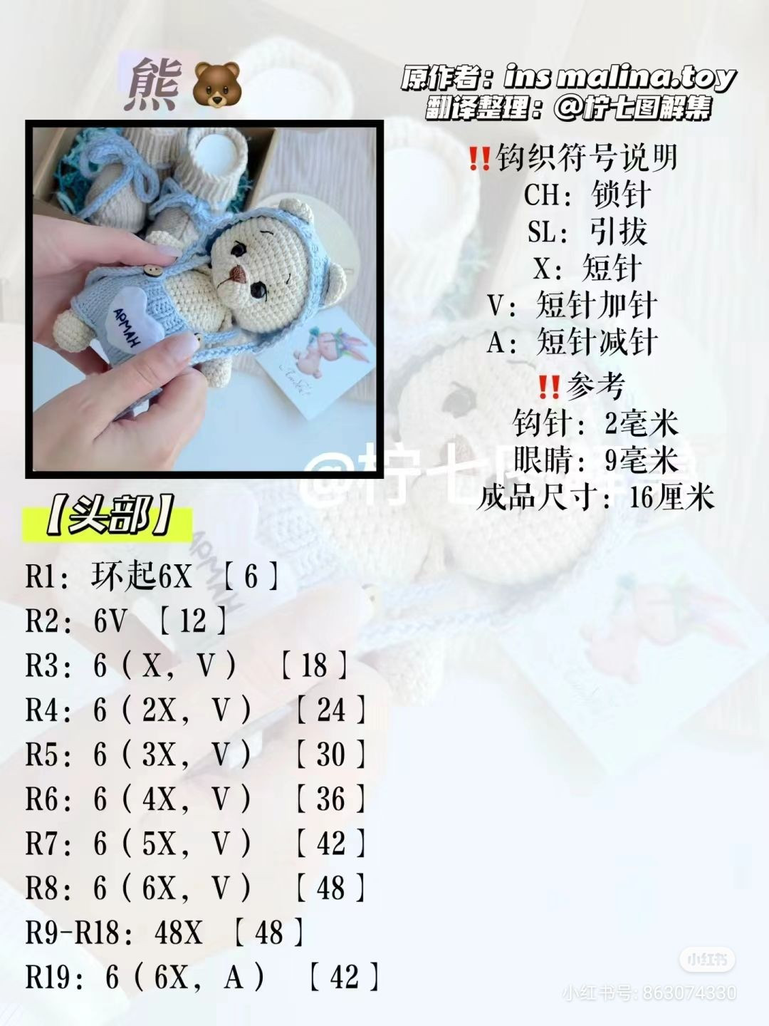 Crochet Amigurumi Bear Pattern with Blue Hoodie